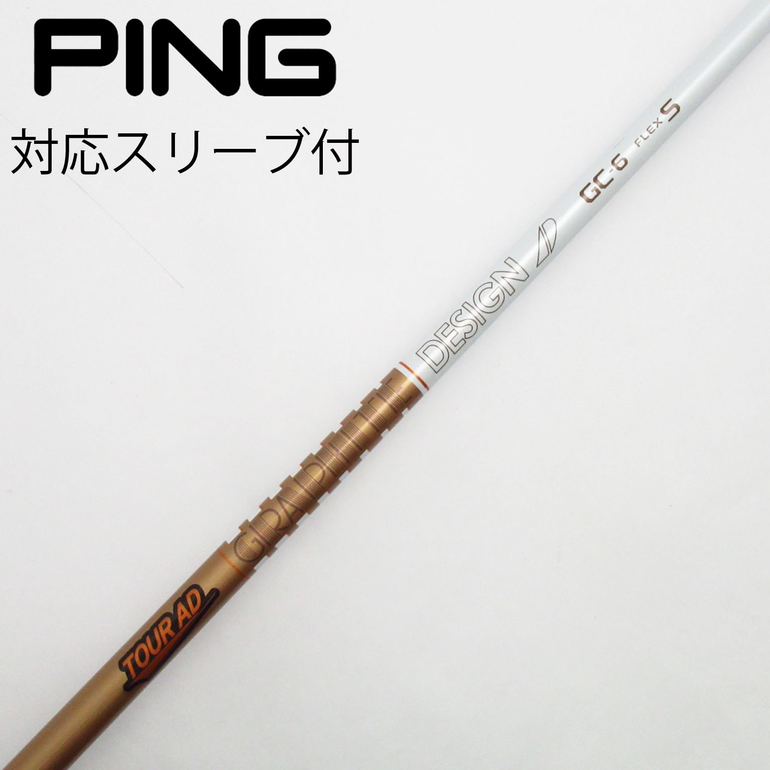 やまもりページ ツアーad gc 6s ピンスリーブ付き　ドライバー用 ピンスリーブ】ツアーAD GC 6S ドライバー用 【公式通販】