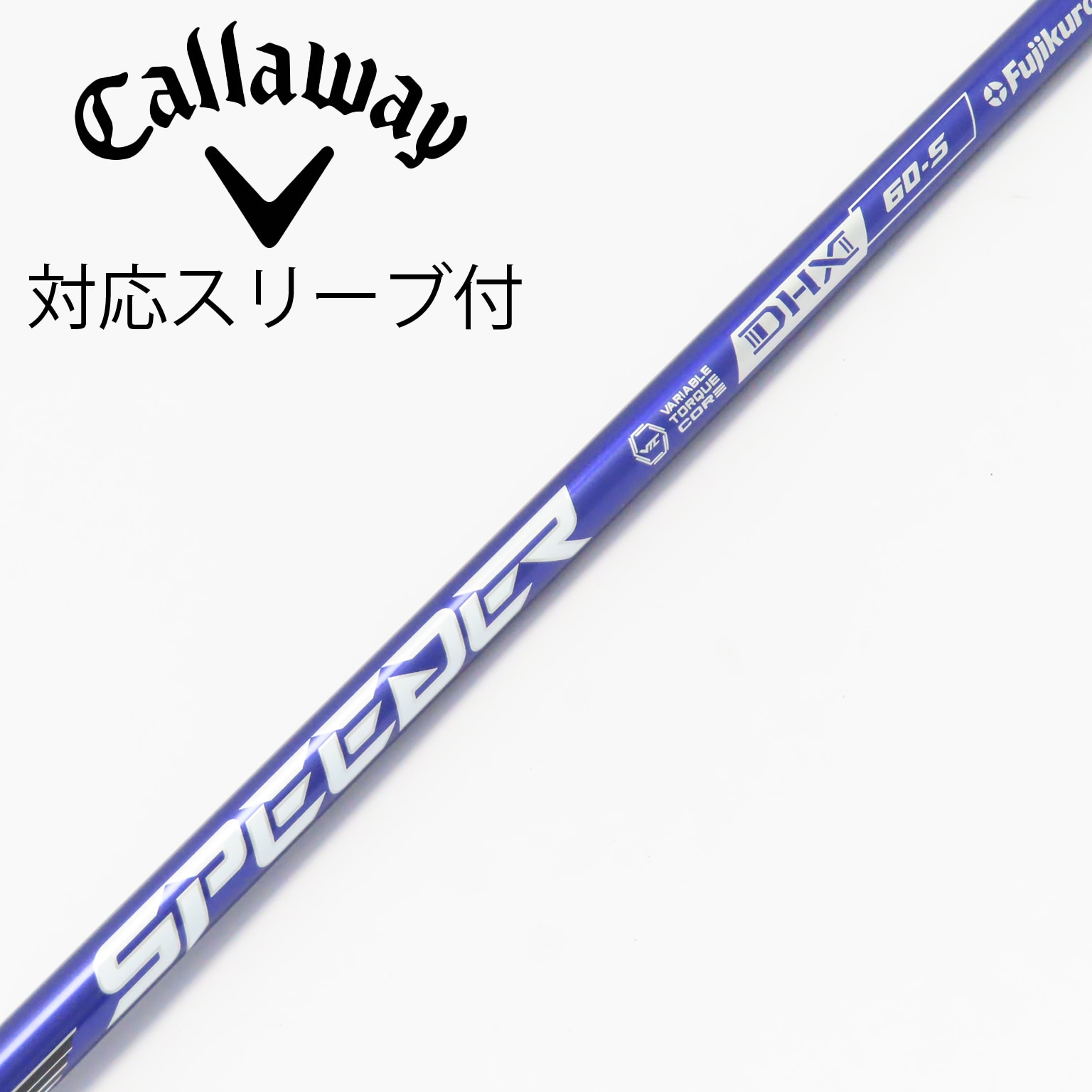 中古フジクラ スピーダー Speeder NXブルー 60S スリーブ無 1w用 中古】Speeder NX VIOLET シャフト・スリーブ (フジクラ) スピーダー