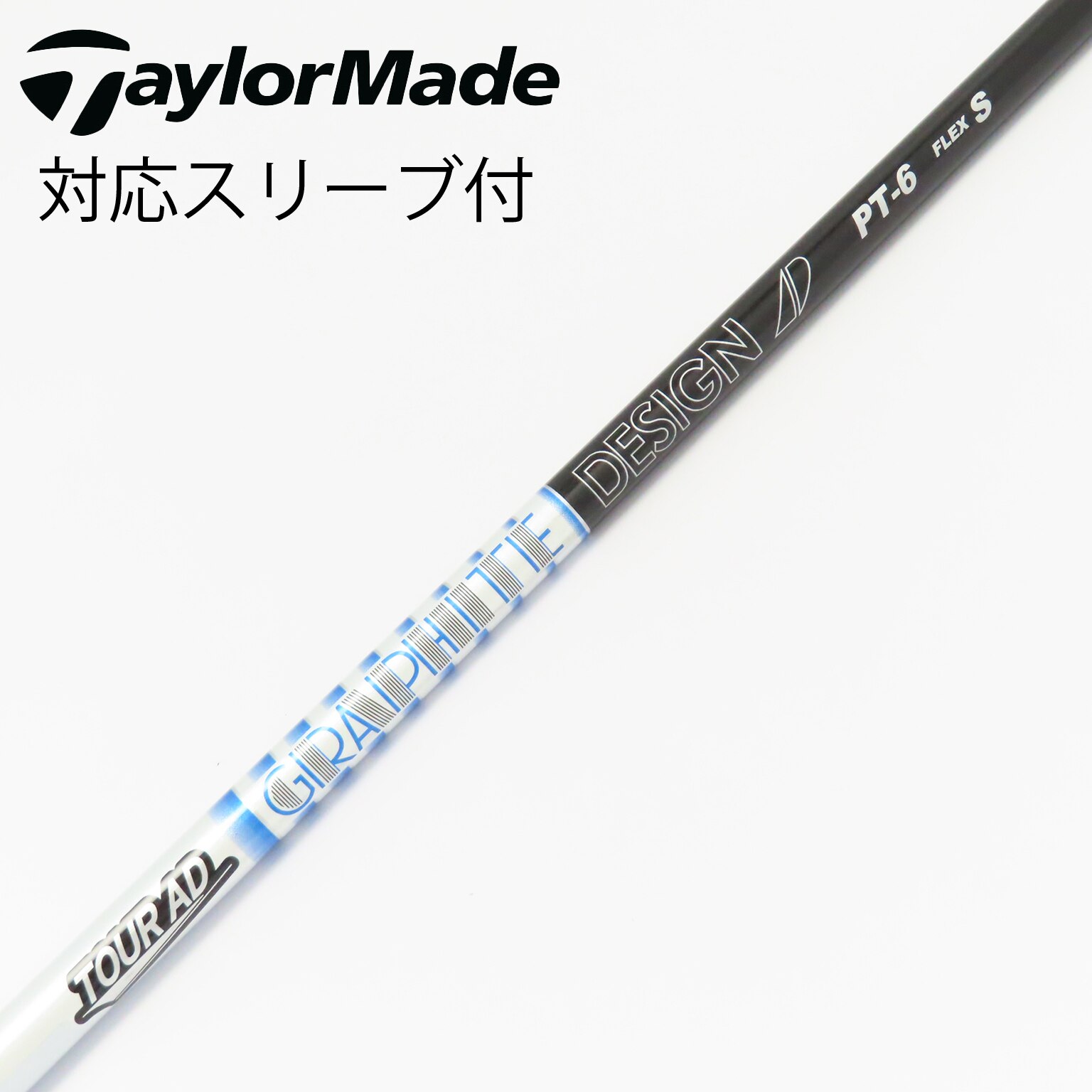 グラファイトデザイン Tour AD Tour ADスリーブ付_キャロウェイ