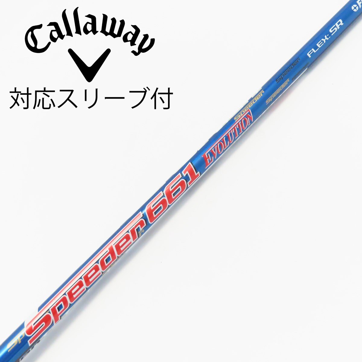 フジクラ　スピーダーエボリューション4 569 キャロウェイスリーブ付き フジクラ スピーダーエボリューション4 569 キャロウェイスリーブ付き