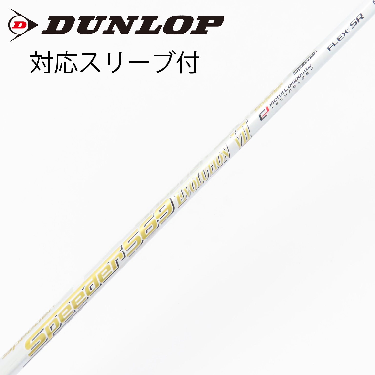 フジクラ スピーダー 569 エボ7 ドライバー SR テーラーメイドスリーブ付 フジクラ スピーダー569エボリューション7テーラーメイド スリーブ付