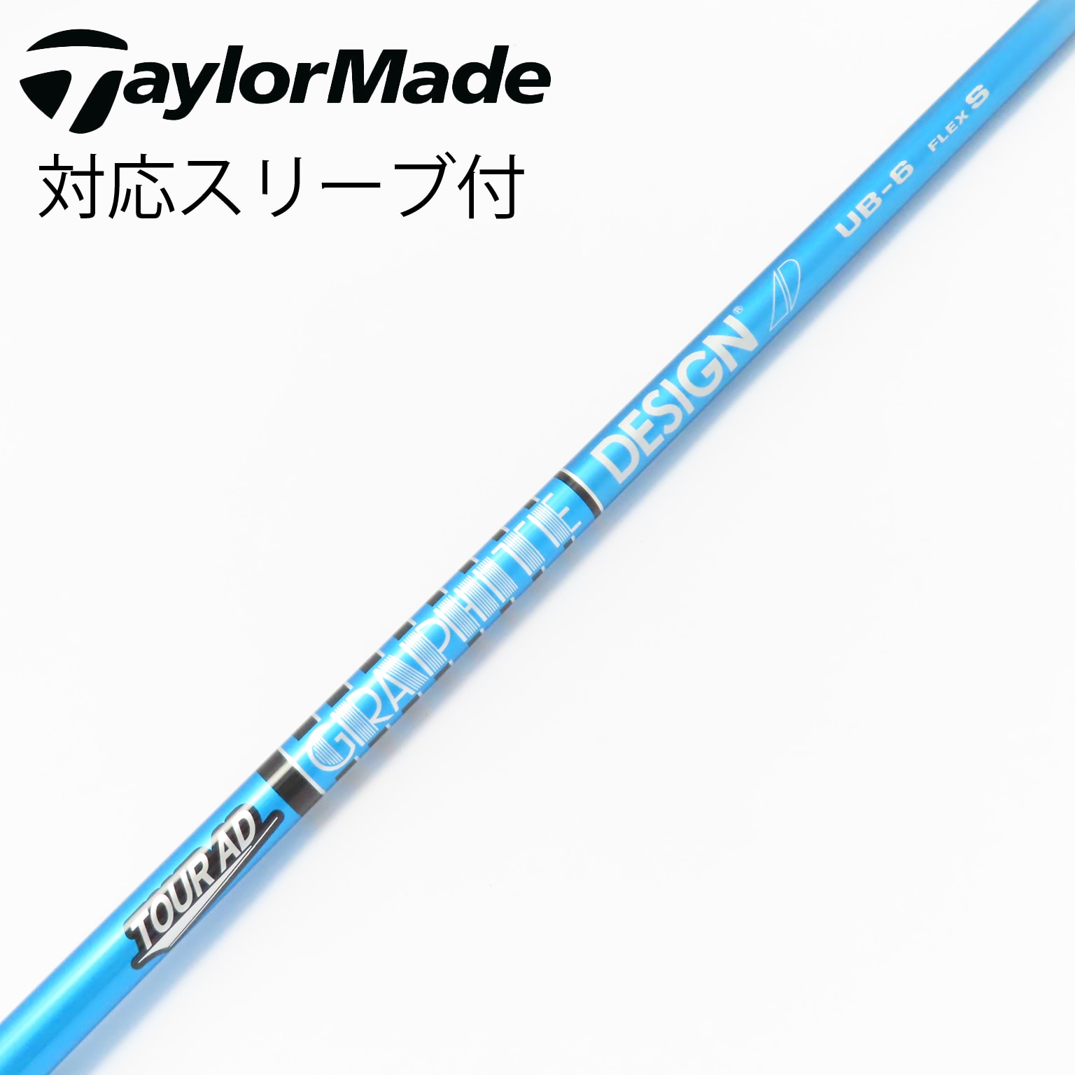 【極美品】ツアーAD UB-6 S ドライバー用シャフト Graphite Design Tour AD UB-6 シャフト S 【公式通販】