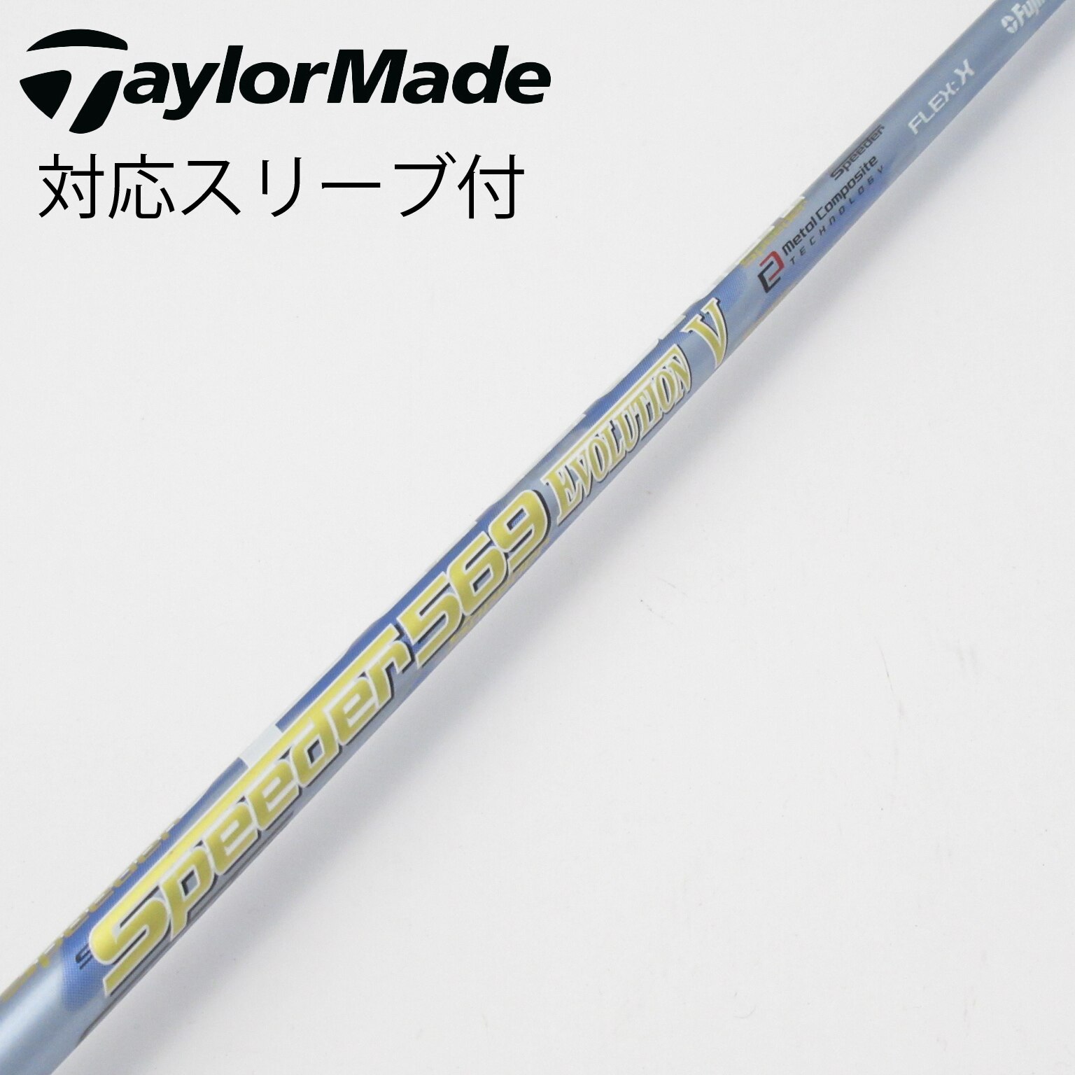 aさん専用 中古】【輸入品・未使用】Fujikura Speeder Evolution V 474
