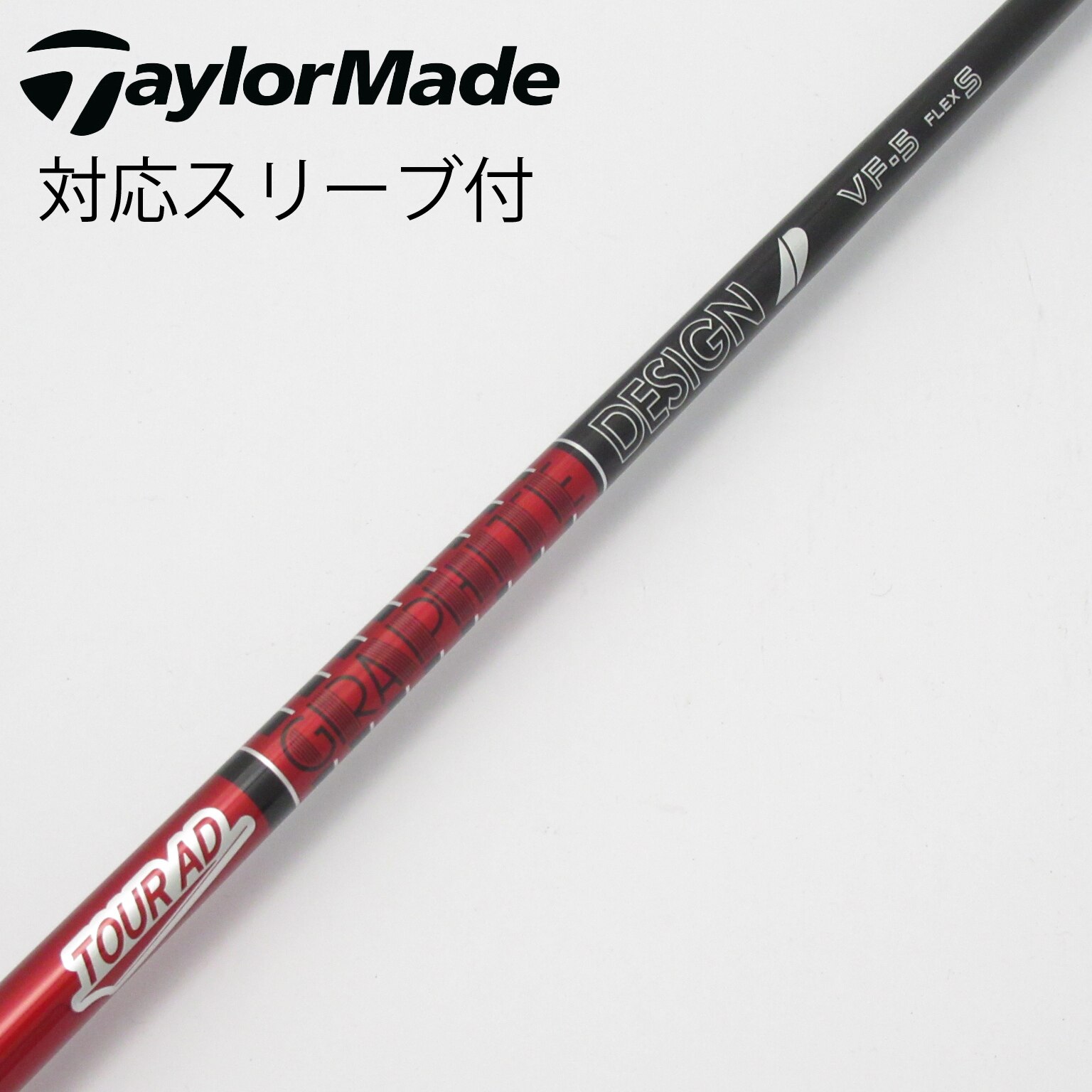 中古】Tour AD VF シャフト・スリーブ (グラファイトデザイン