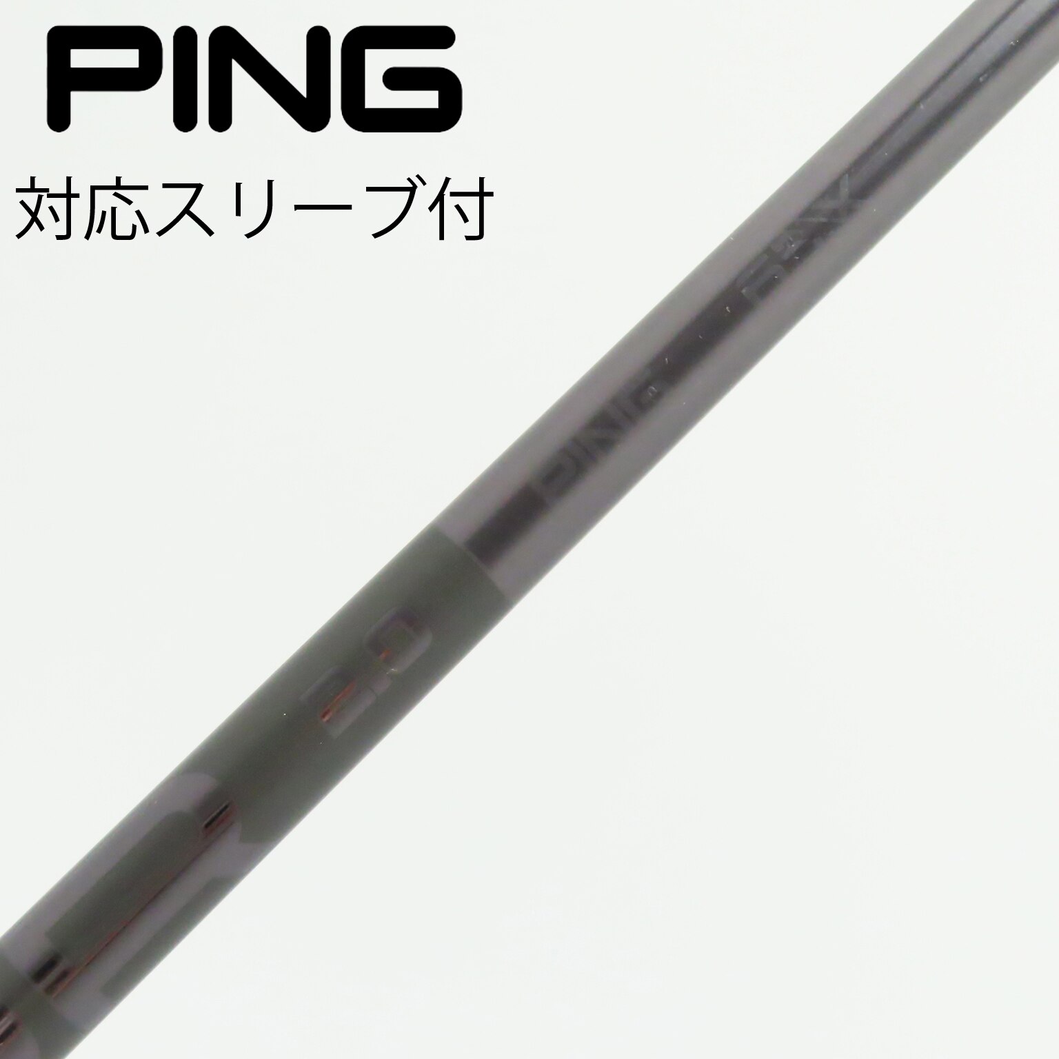 中古】ピン(PING) シャフト・スリーブ 通販｜GDO中古ゴルフクラブ