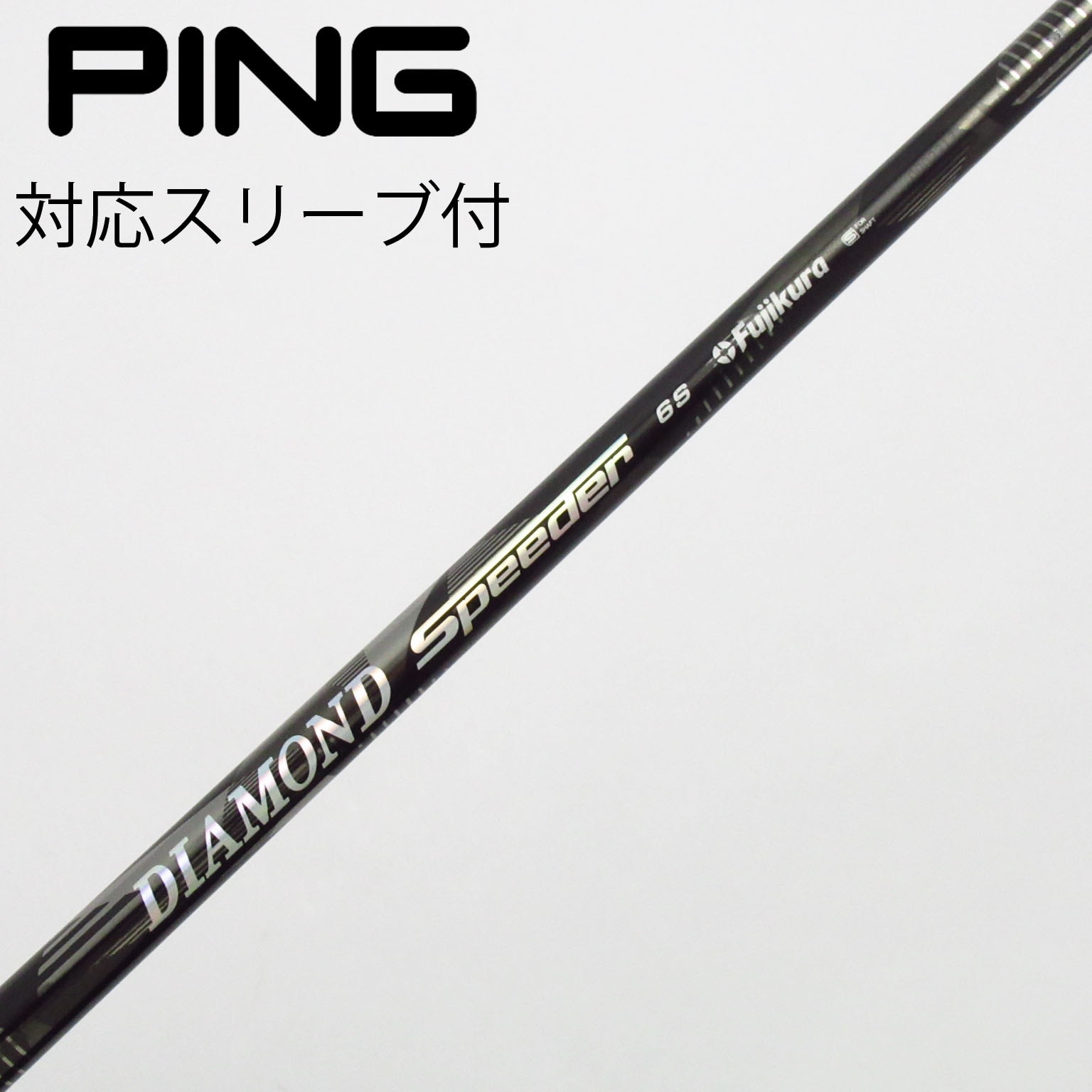 特価Fujikura Diamond Speeder 6s タイトリストスリーブ クラブ