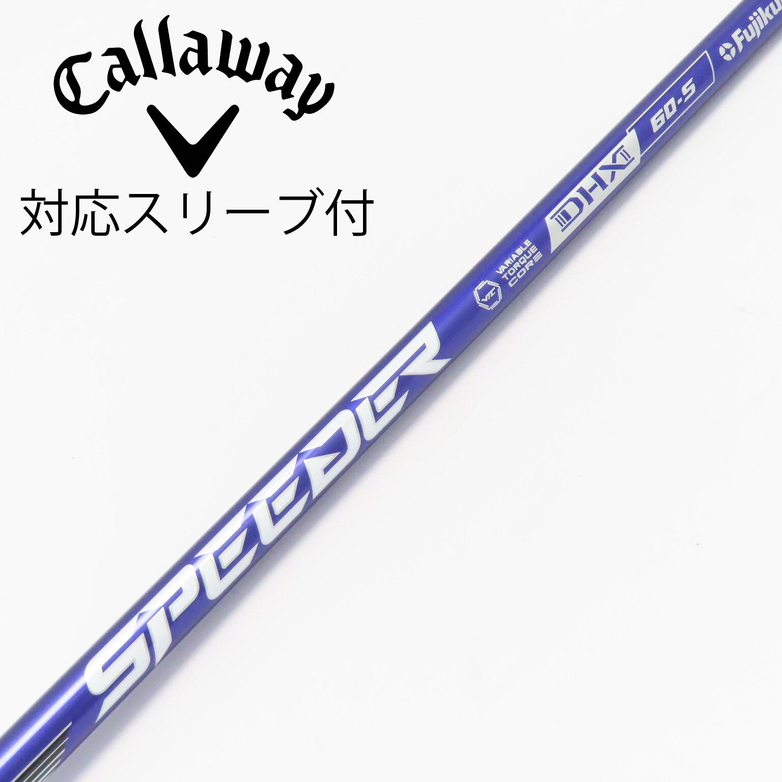 中古】Speeder NX VIOLET シャフト・スリーブ (フジクラ) スピーダー