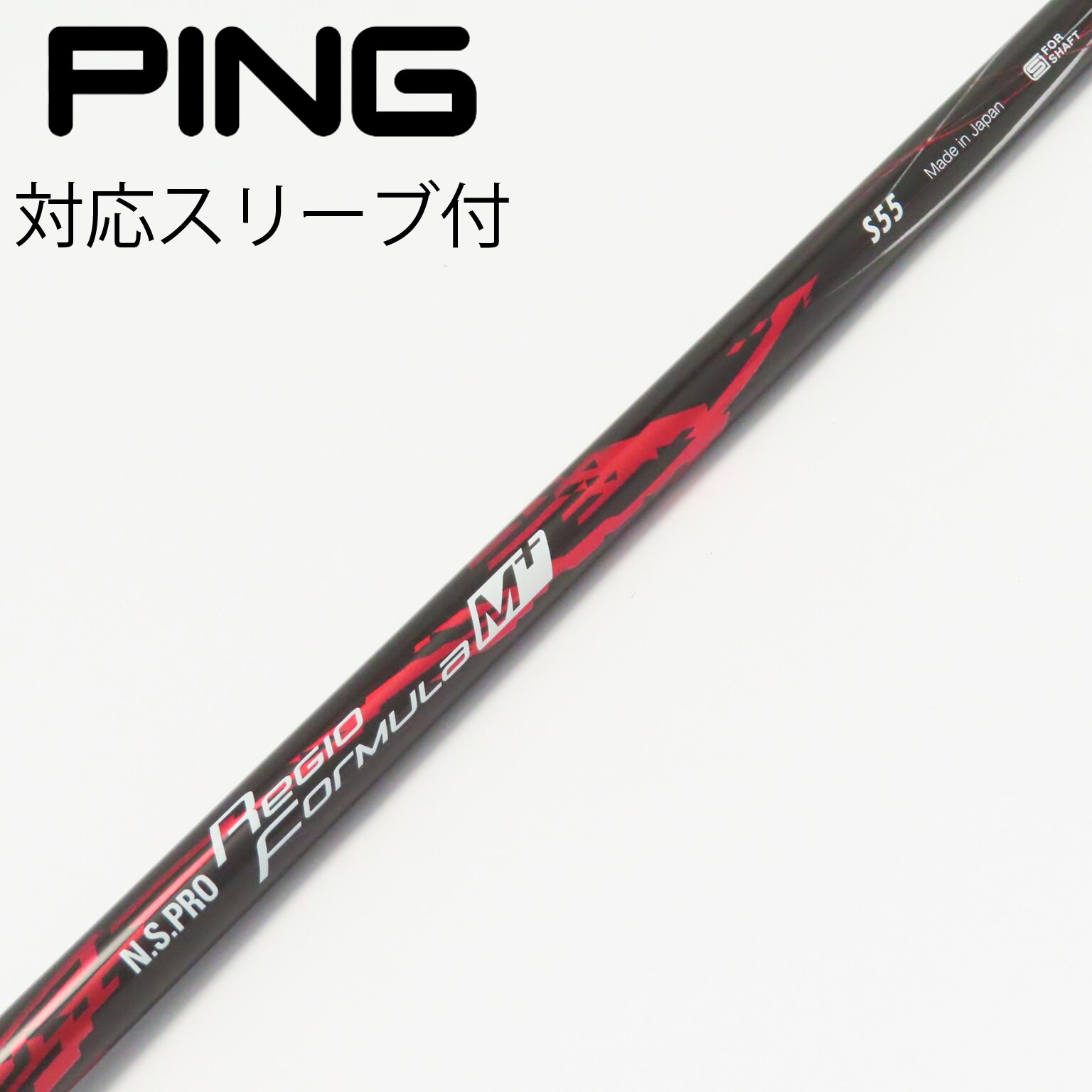 1W]中古シャフトRegio formula S65