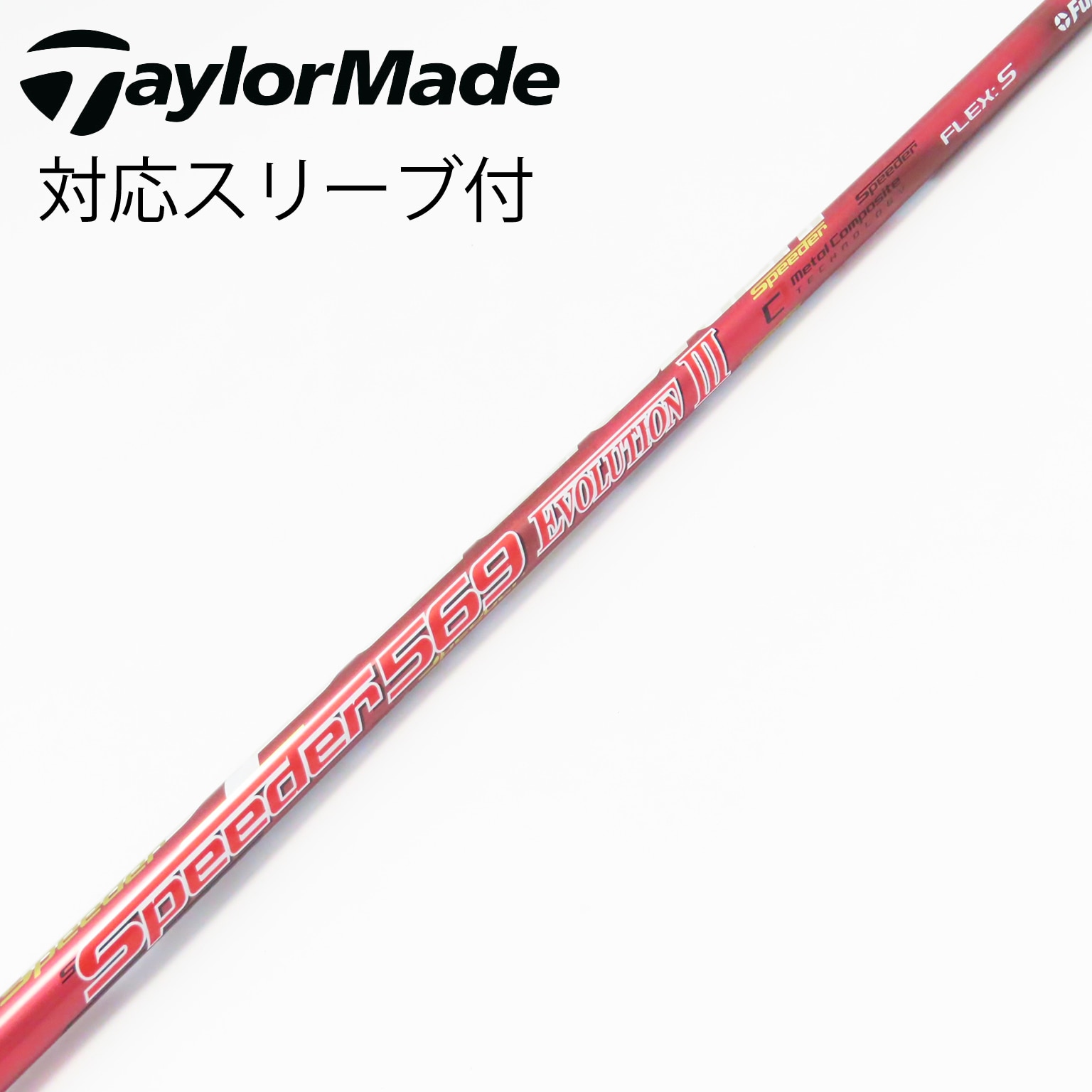 フジクラ スピーダー エボリューション 4 569 X タイトリスト
