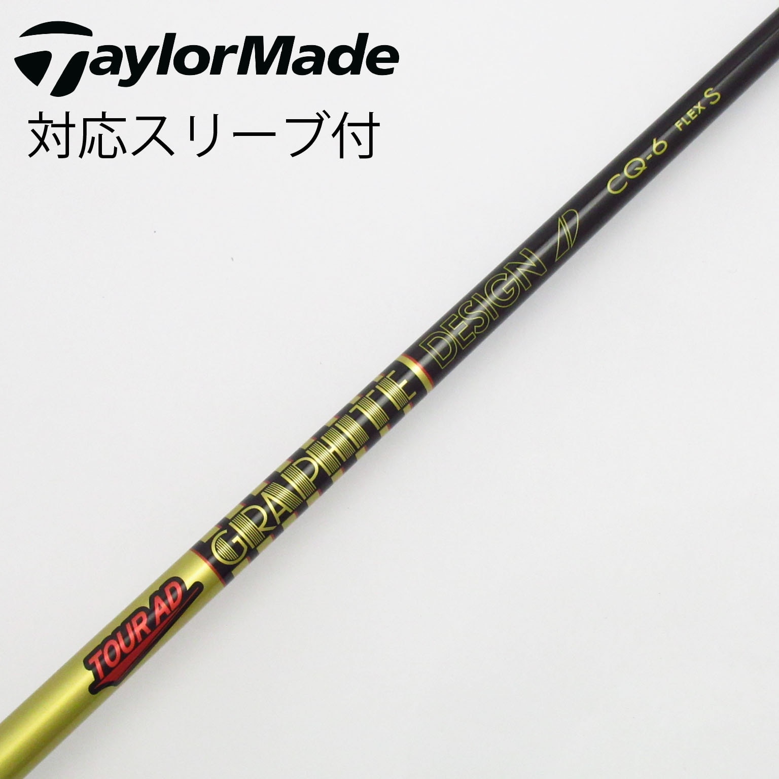 中古】Tour AD GC シャフト・スリーブ (グラファイトデザイン