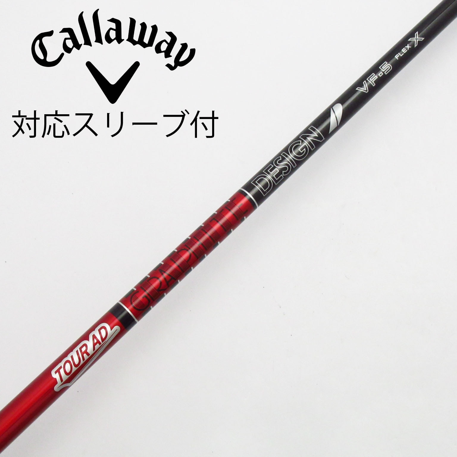中古】Tour AD VF シャフト・スリーブ (グラファイトデザイン