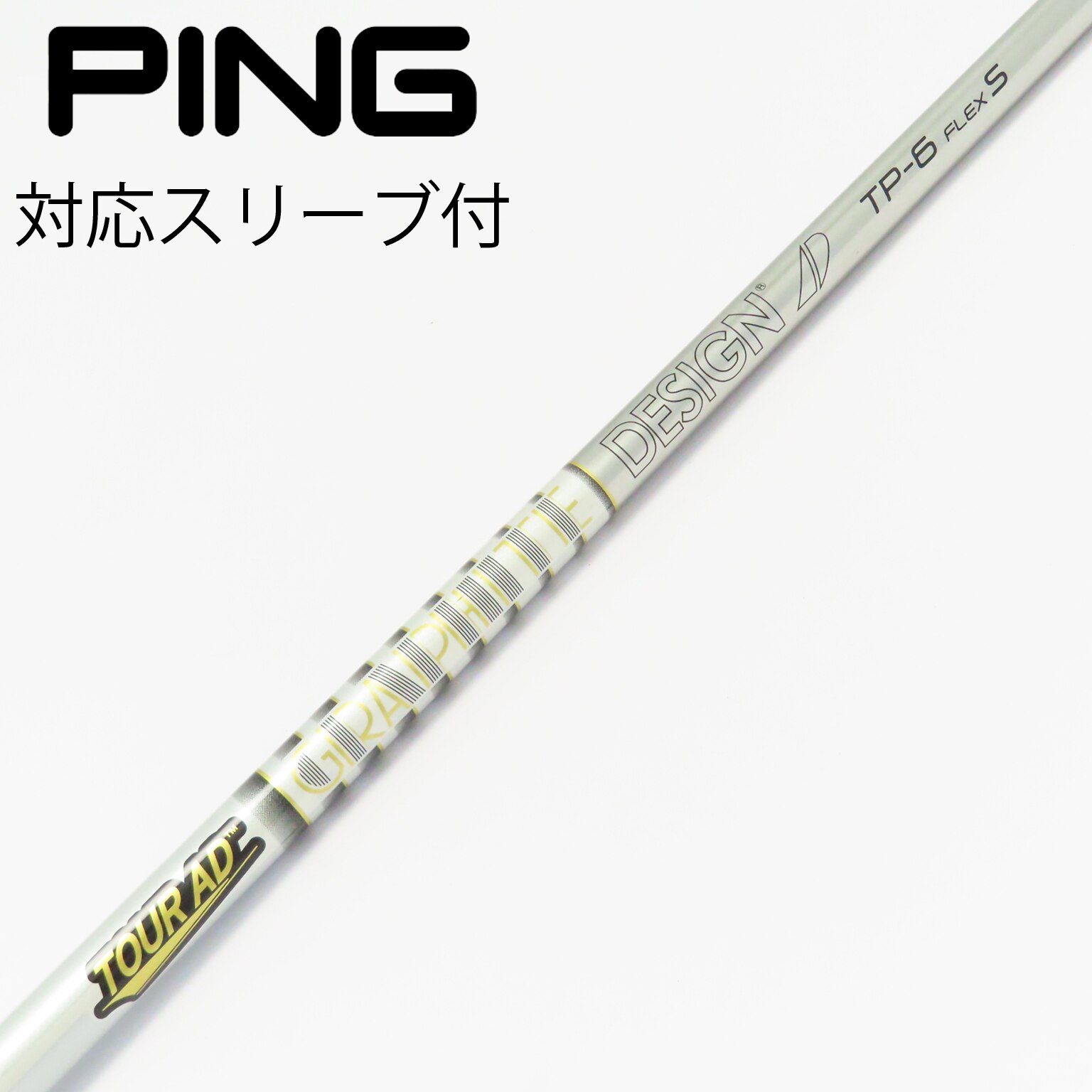 PING - ツアーAD TP 6S ドライバー用シャフト　現行ピンスリーブ付き 2025年最新】ツアーad tp ピンの人気アイテム - メルカリ