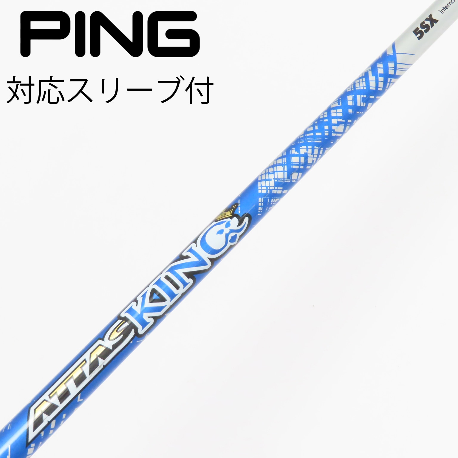 アッタスキング 5sx ドライバーシャフト ATTAS KING 5SX ドライバー