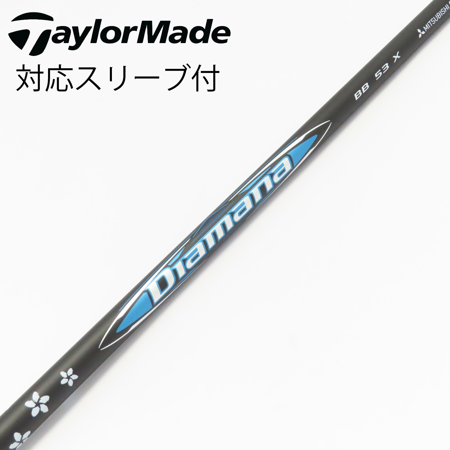 【中古】ピンスリーブ　Diamana BB 53 R 5w用 三菱 CHEMICAL 中古 Diamana BB商品検索一覧｜中古ゴルフのGK
