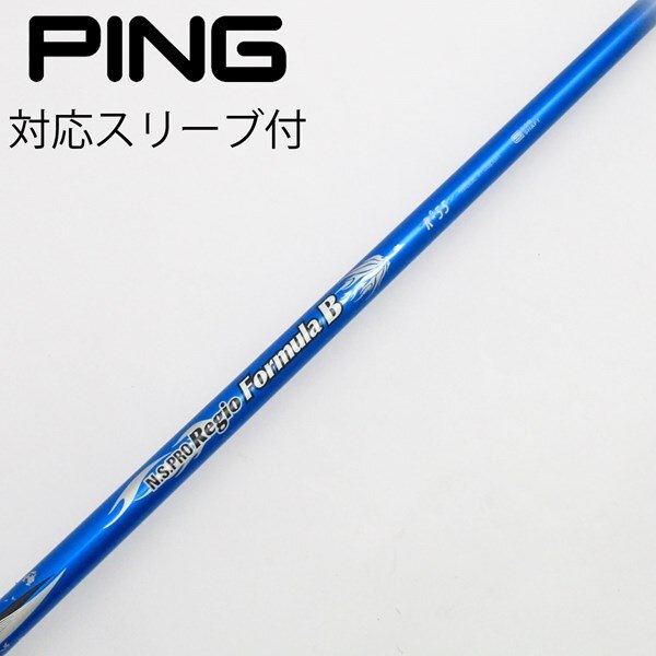 レジオフォーミュラ M S55(テーラーメイドスリーブ) レジオフォーミュラB+ S55 ドライバー用 テーラーメイドスリーブ レジオフォーミュラ  テーラーメイドスリーブ付きドライバーシャフト レジオフォーミュラMB＋ S55 Regio formula Ｂs55 シャフトテーラーメイドスリーブ