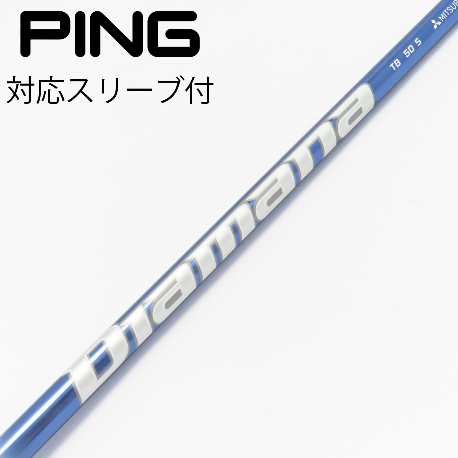 中古】Diamana(ディアマナ) シャフト・スリーブ (三菱ケミカル