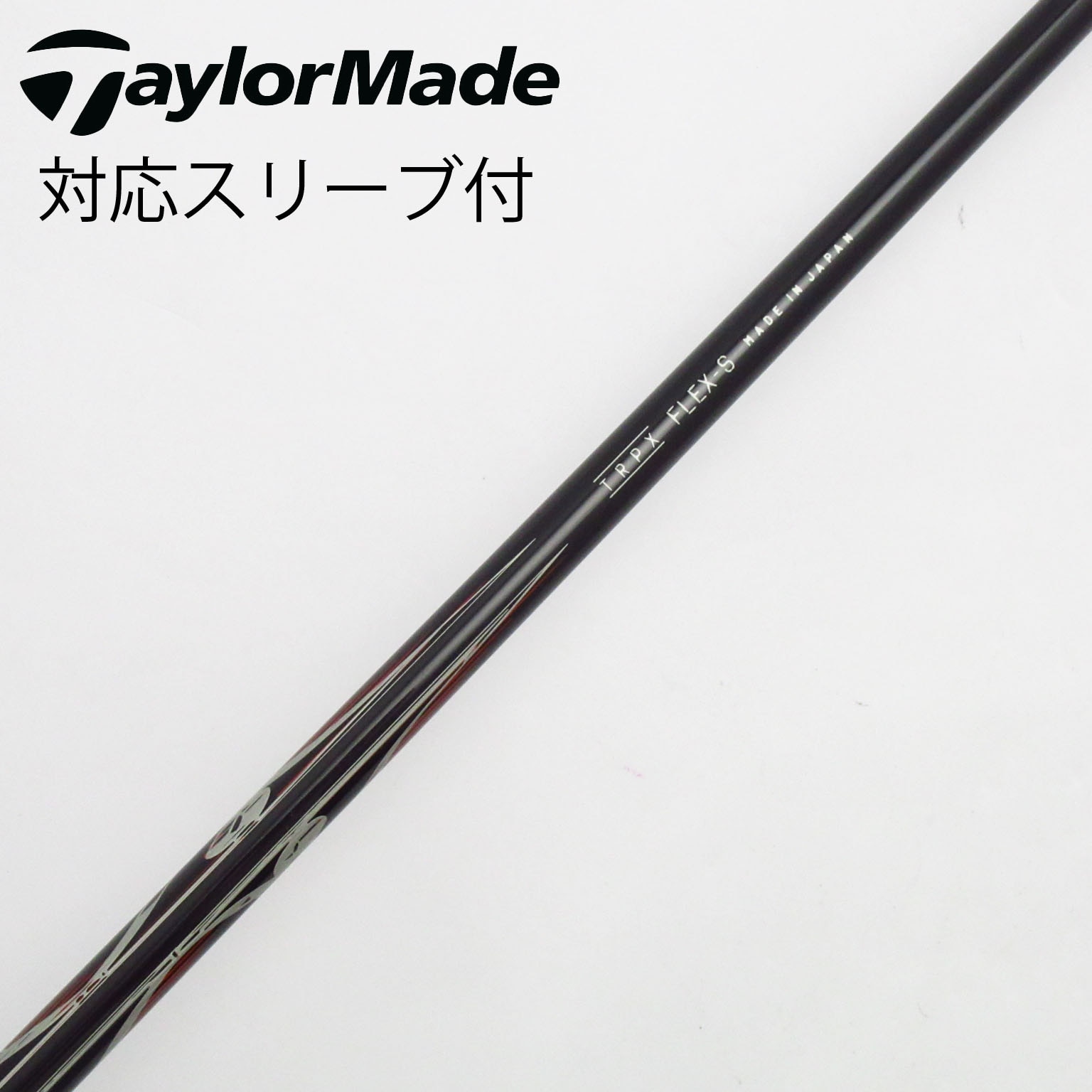 中古】トリプレクス シャフト ドライバー用_スリーブ付 TRPX X