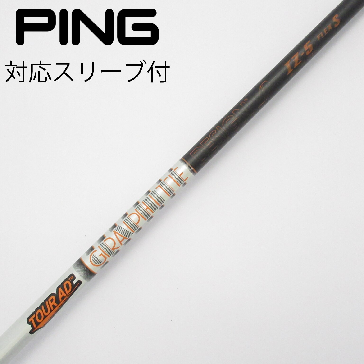 中古】Tour AD IZ シャフト・スリーブ (グラファイトデザイン