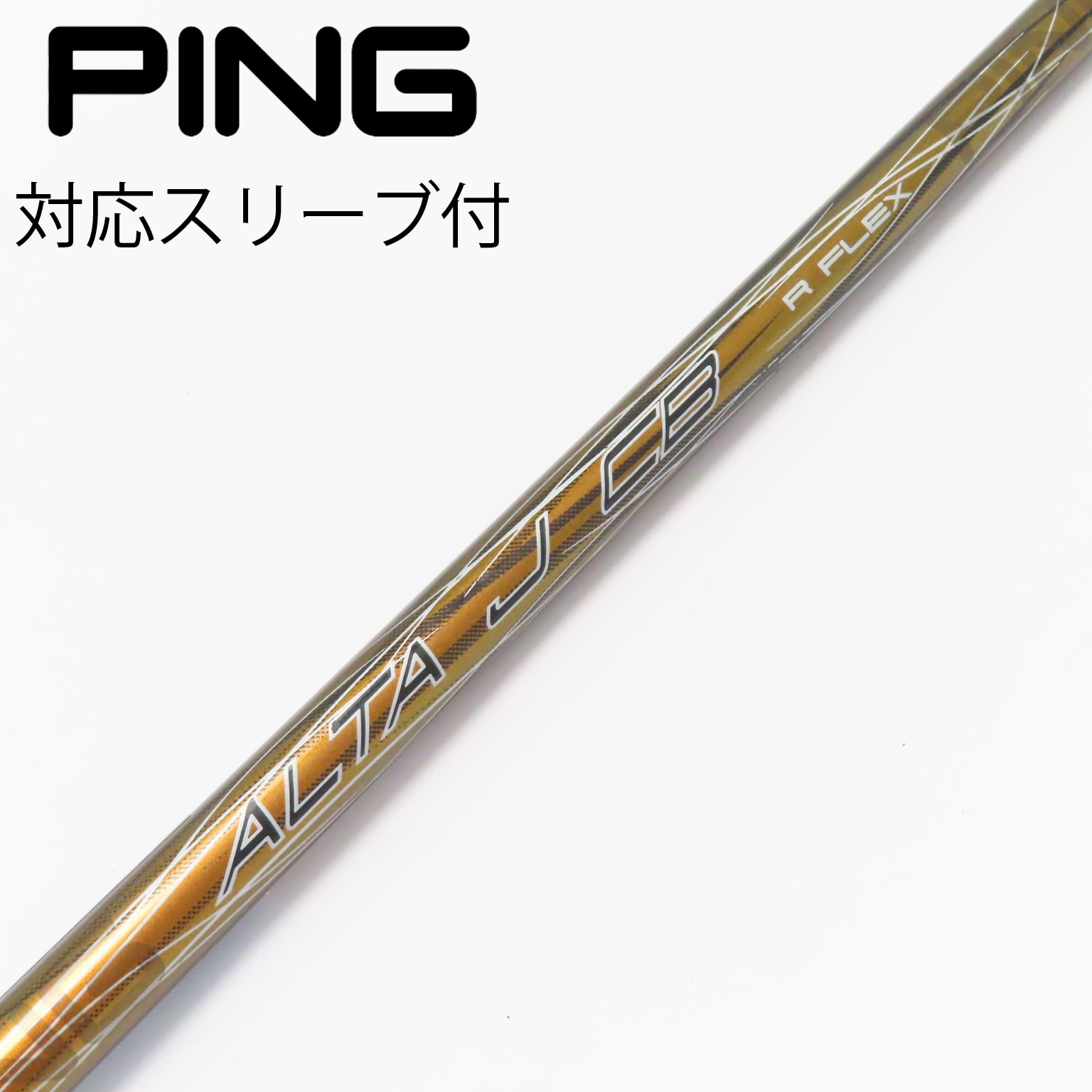 ドライバー用シャフト PING TOUR 173-55 FLEX-S 中古シャフト PING
