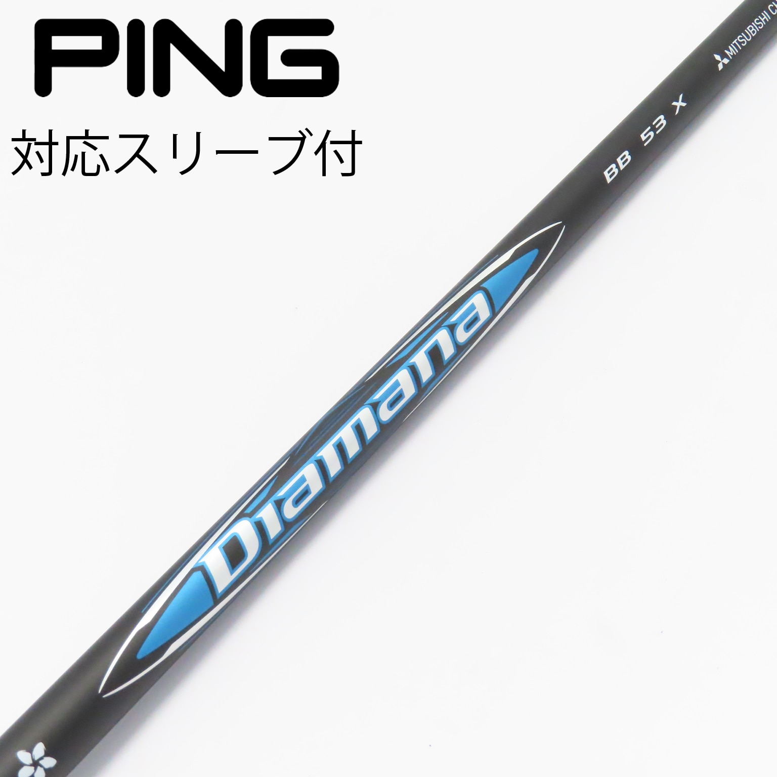 ディアマナBB53S ドライバー用 テーラーメイドスリーブ付 中古】Diamana BB ドライバー用_スリーブ付 Diamana BB 53 X C