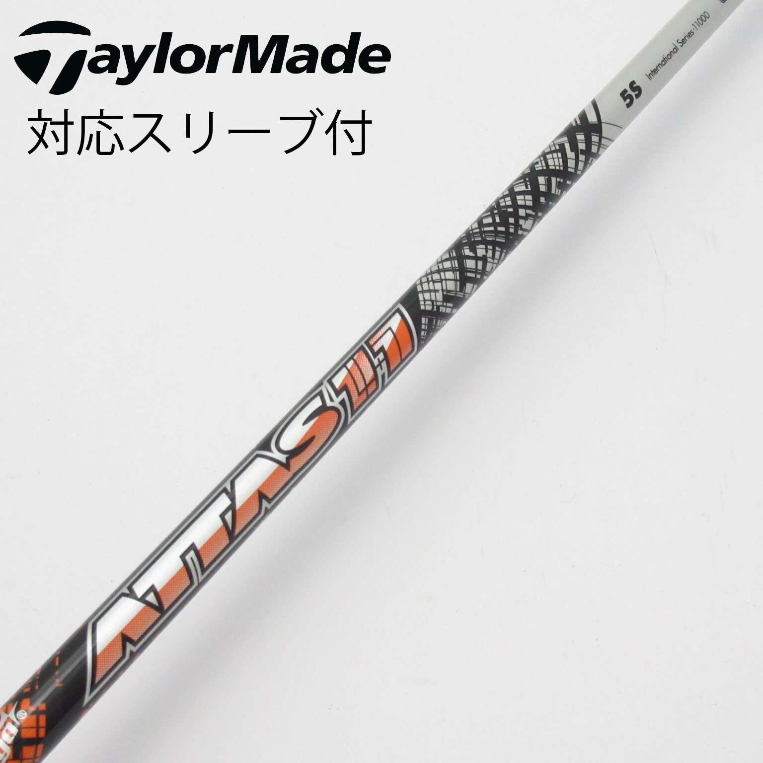 ATTAS 11 シャフト 5S インターナショナルシリーズ(ドライバー用)