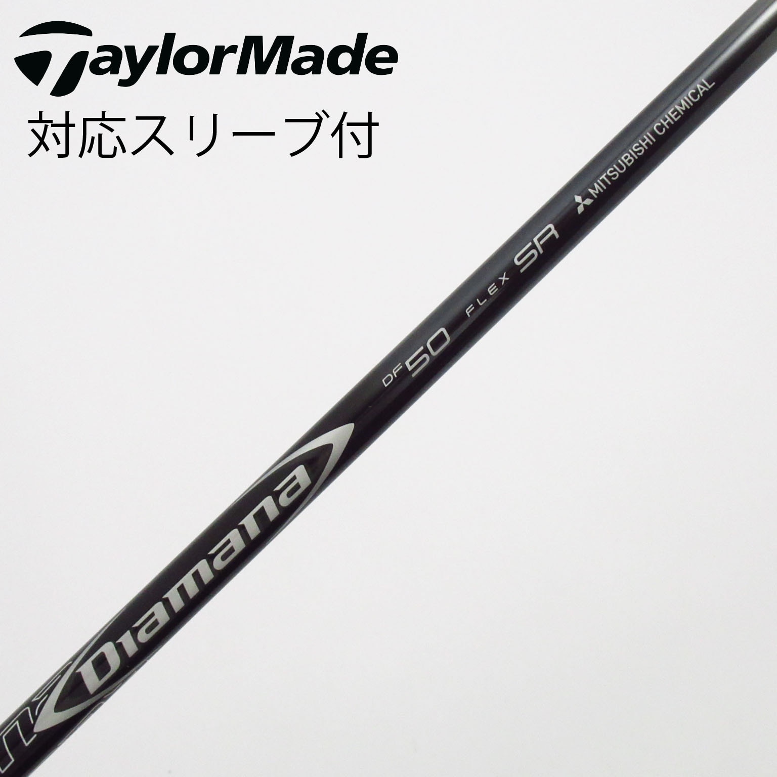 ディアマナDF 50SR シャフト ディアマナDF 50SR シャフト