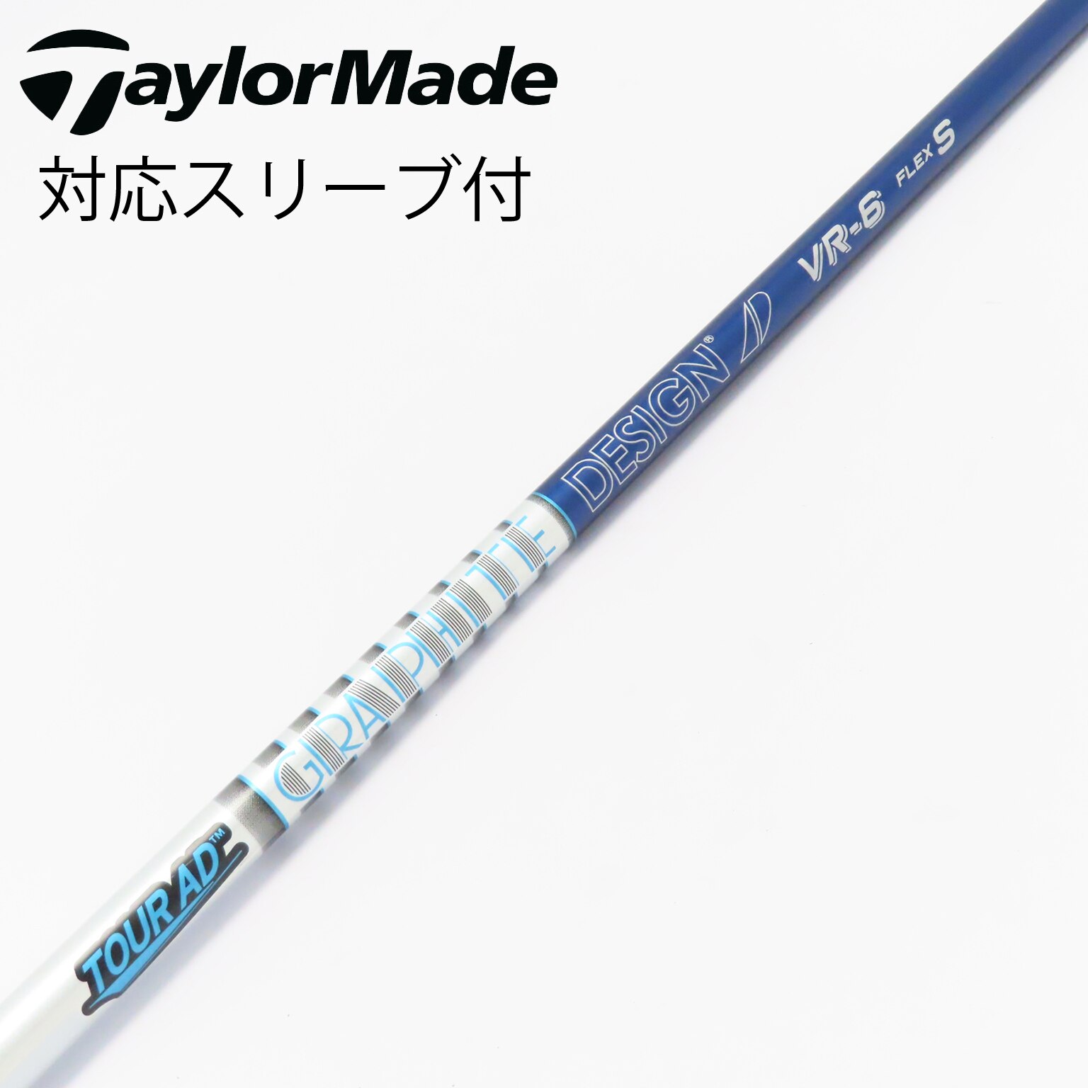 中古】Tour AD シャフト・スリーブ (グラファイトデザイン) 通販