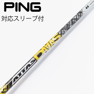 中古】ATTAS DAAAS シャフト・スリーブ (USTマミヤ) ATTAS 通販｜GDO 