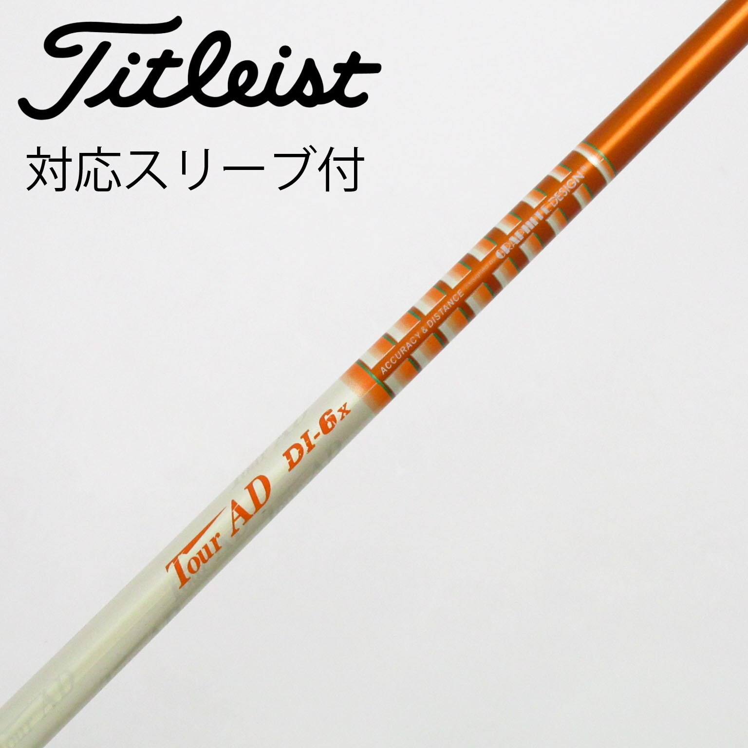 タイトリストスリーブ　ツアーAD DI-6 Sフレックス シャフト 楽天市場】タイトリスト 用互換 スリーブ付きシャフト