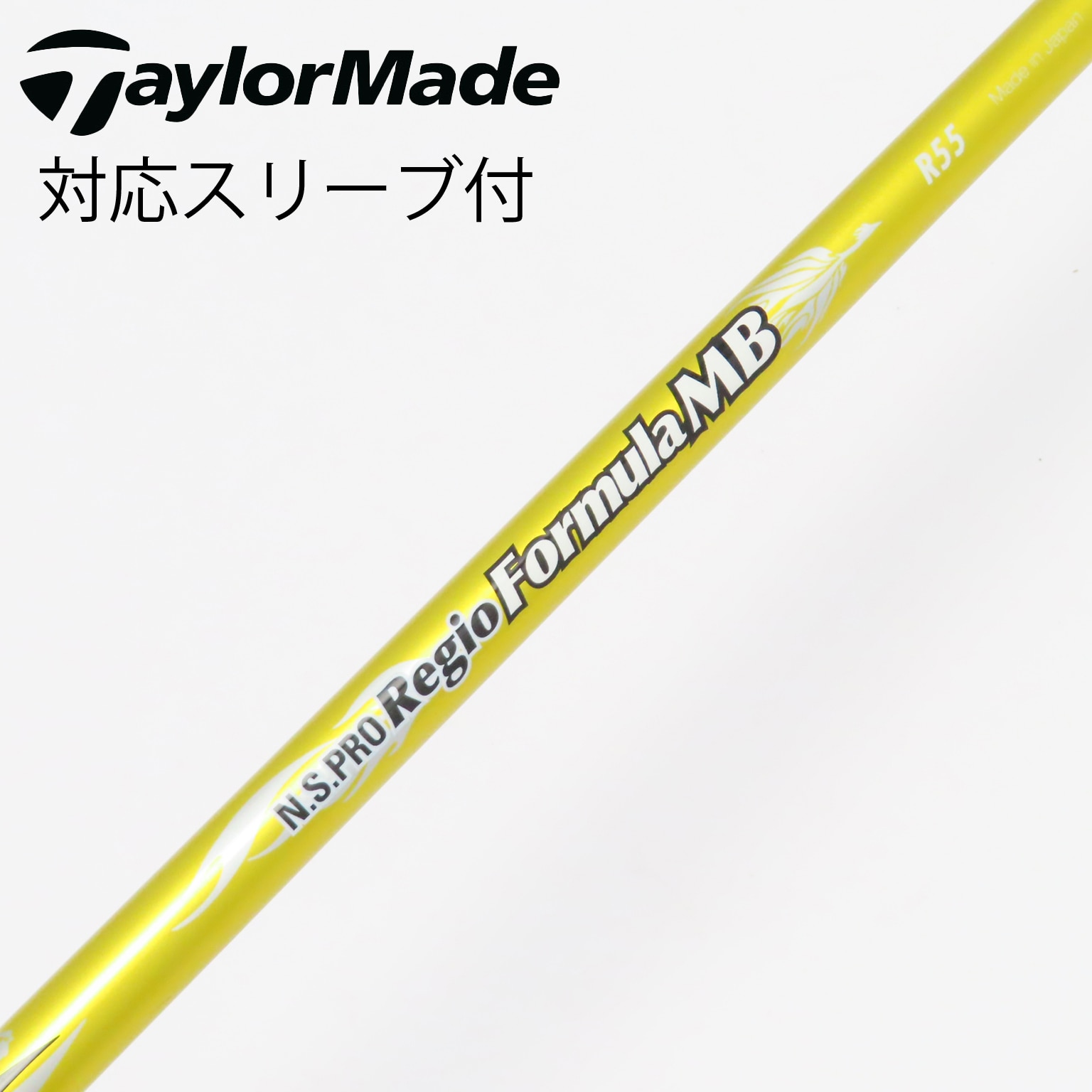 レジオフォーミュラmb+  S55 テーラーメイドスリーブ付き レジオフォーミュラ MB＋ テーラーメイドスリーブ付き （レジオ