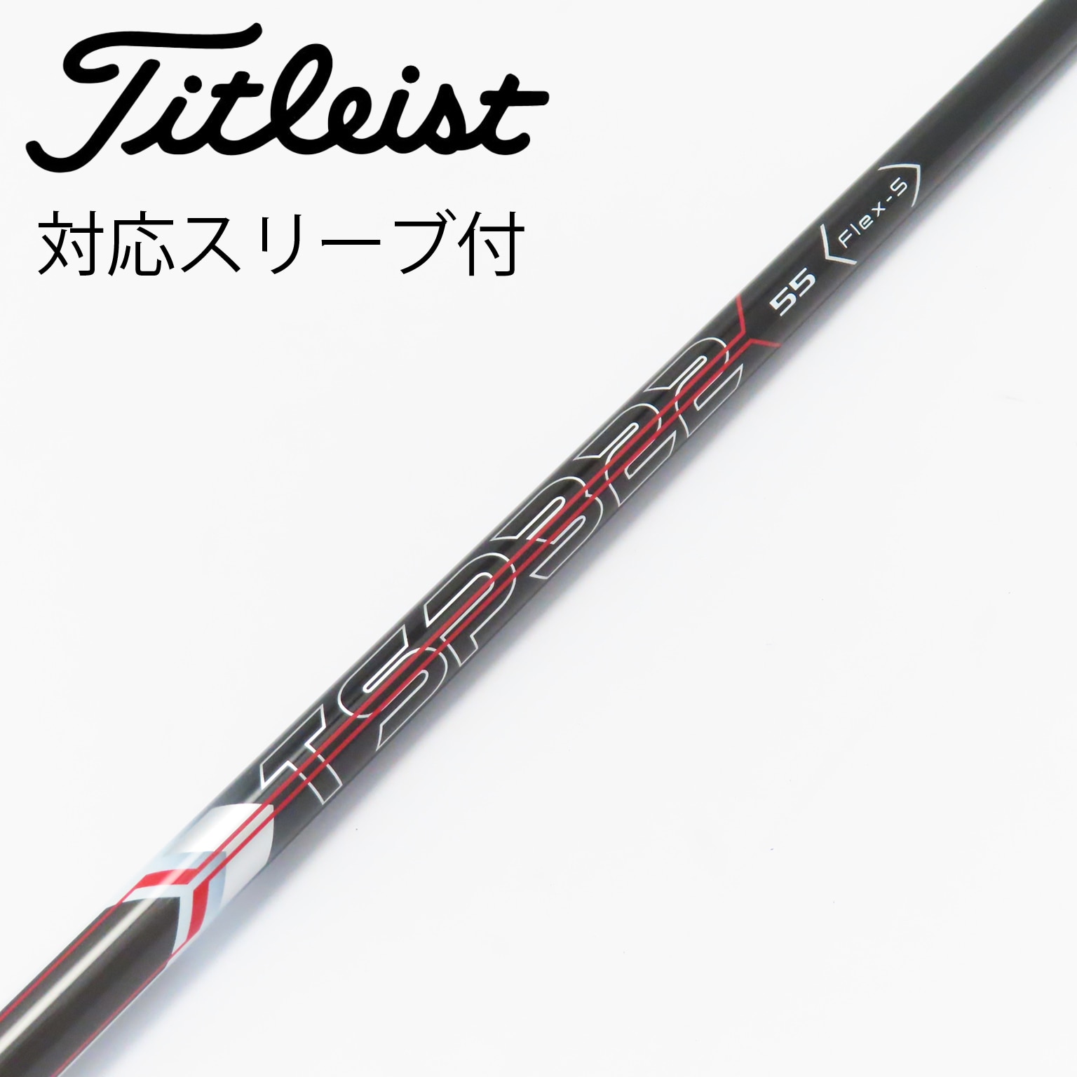中古】ﾀｲﾄﾘｽﾄ 純正ｼｬﾌﾄ シャフト・スリーブ (タイトリスト
