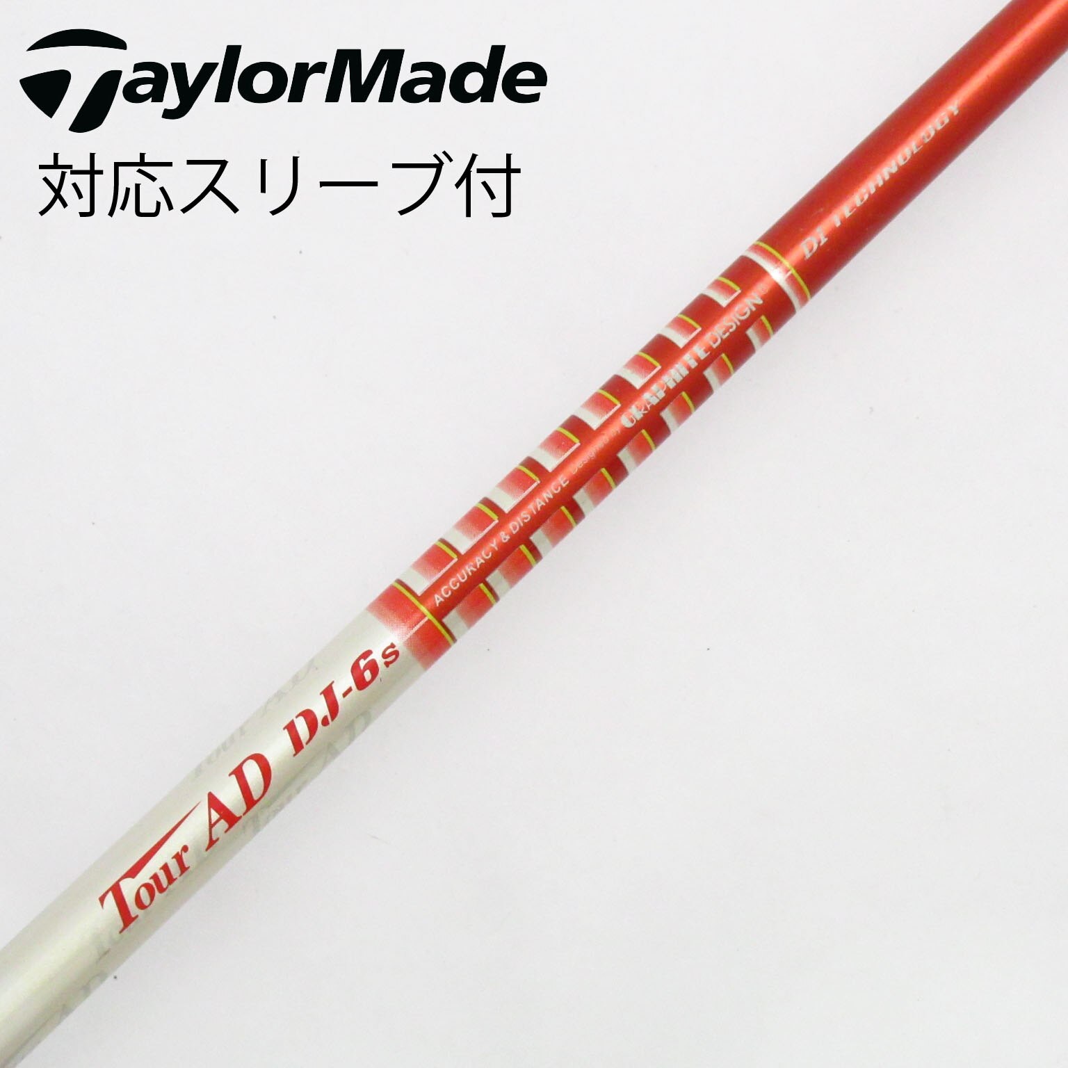 テーラーメイドスリーブ付きシャフトTour-AD DJ-6S ドライバー用