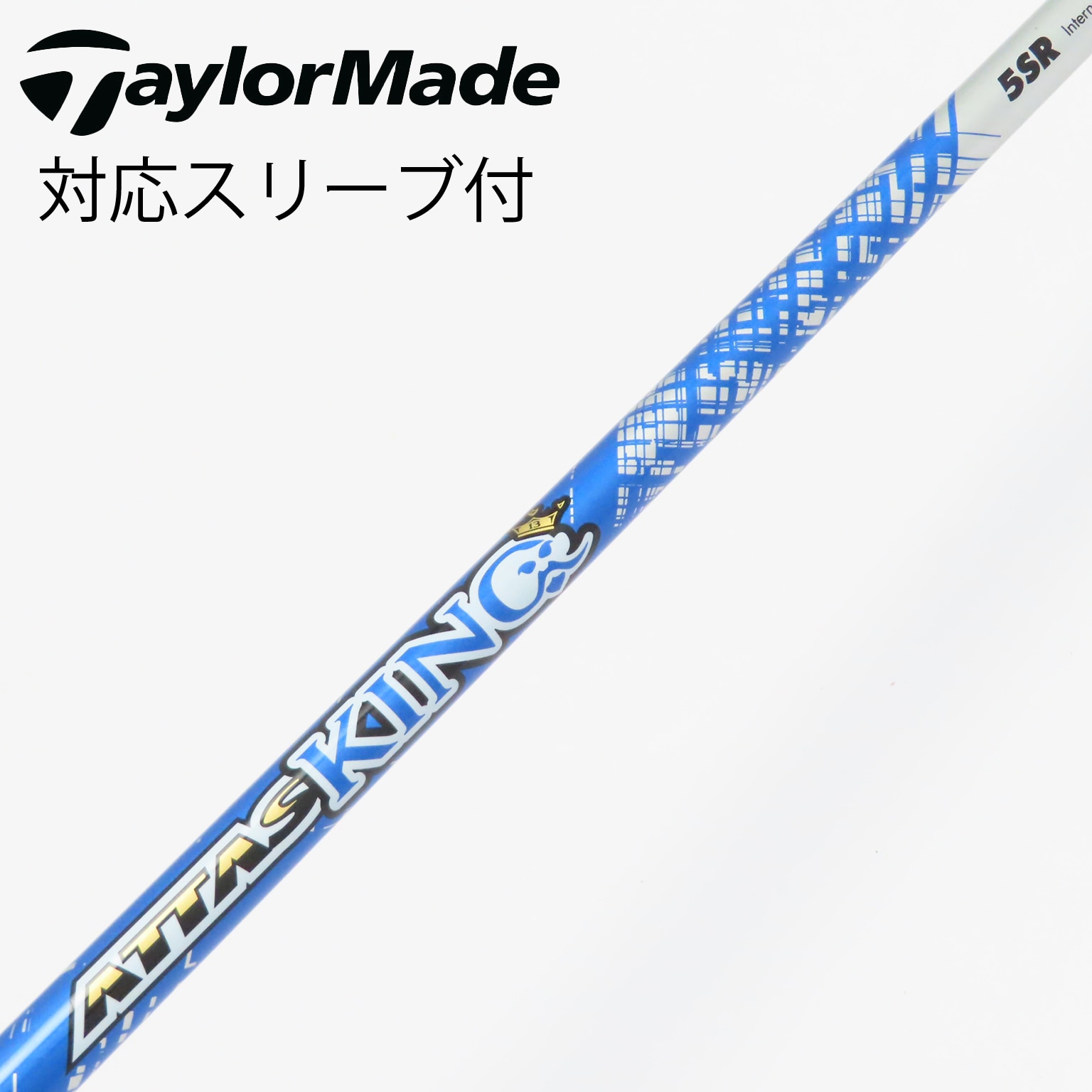 アッタス11 ドライバー シャフト 5SR PINGスリーブ