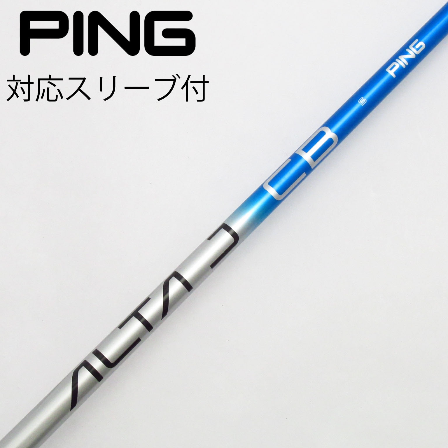 PING G440用 純正シャフト ALTA J CB BLUE 3本セット PING ピン G440純正