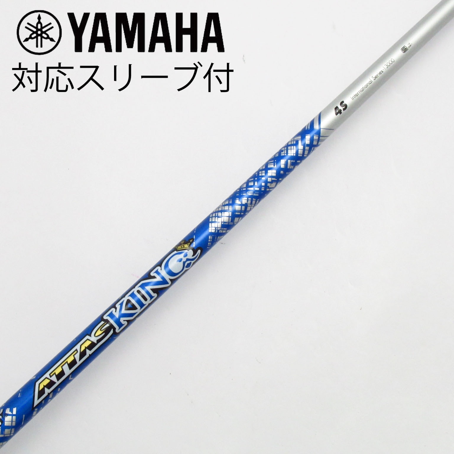 希少）ATTAS KING 4S ドライバー用 ピンスリーブ付