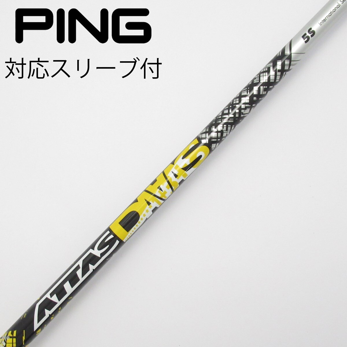 中古】ATTAS DAAAS ドライバー用_スリーブ付 ATTAS DAAAS 5 S C