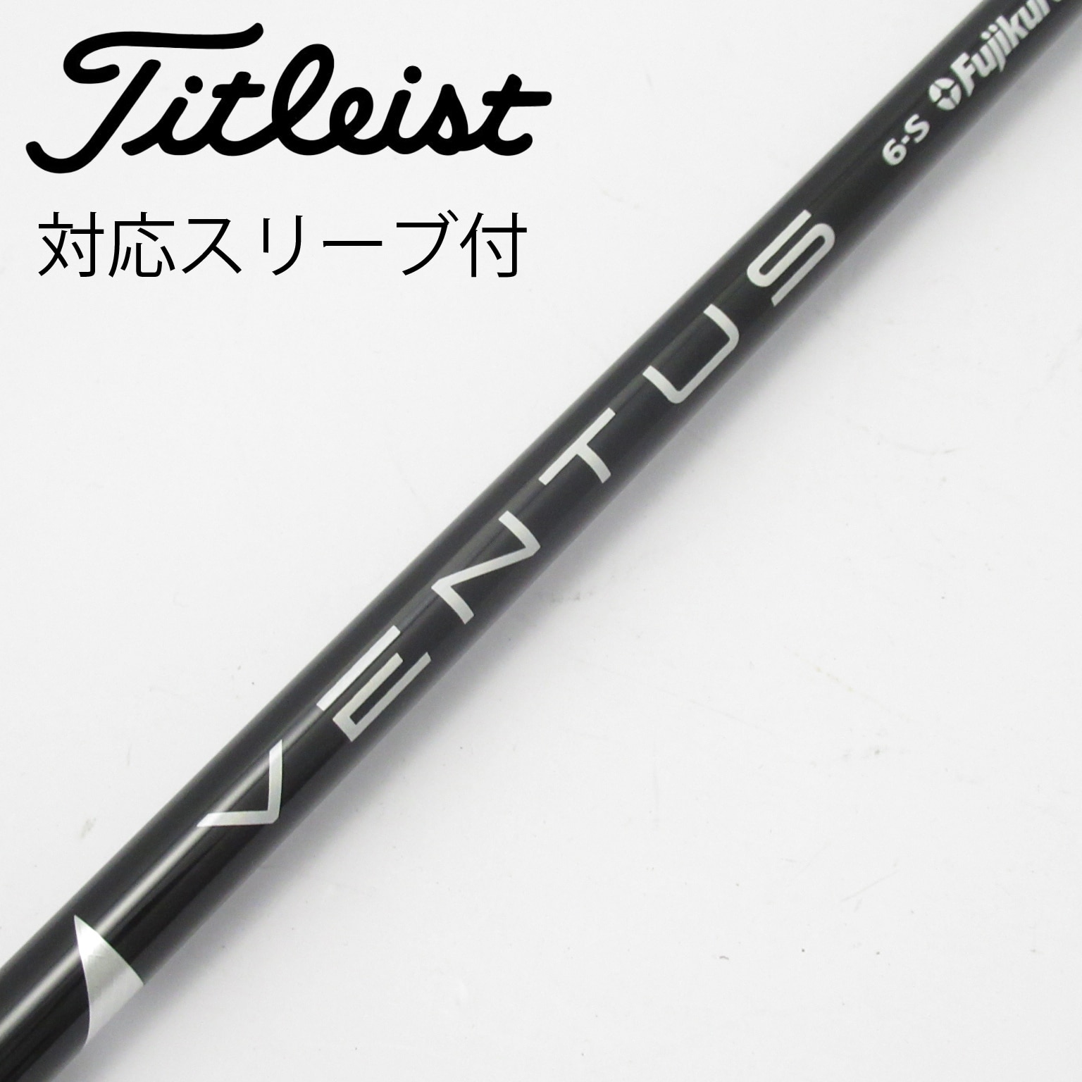 中古】VENTUS BLACK(VELOCOREあり) シャフト・スリーブ