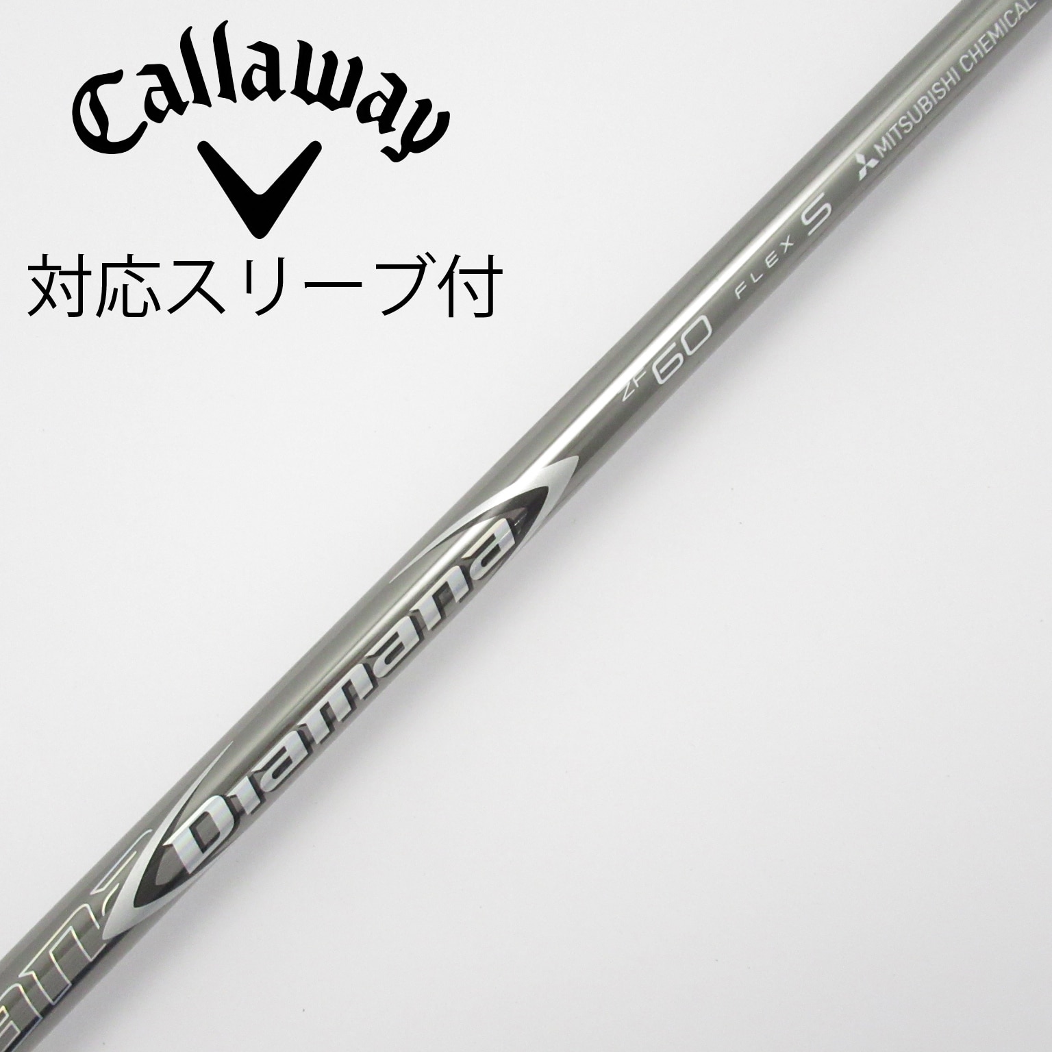 【テーラーメイドスリーブ付】Diamana S +60 フレックスS TRUSS（テーラーメイド） 【シャフト／±2°用】 テーラーメイド