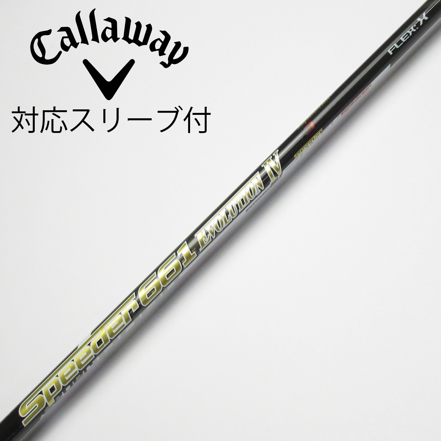 Fujikura - 【値下げ】Speeder 757 EVOLUTION4-S（プロギア）スリーブ フジクラシャフト Speeder Evolution IV 474 569 661 757