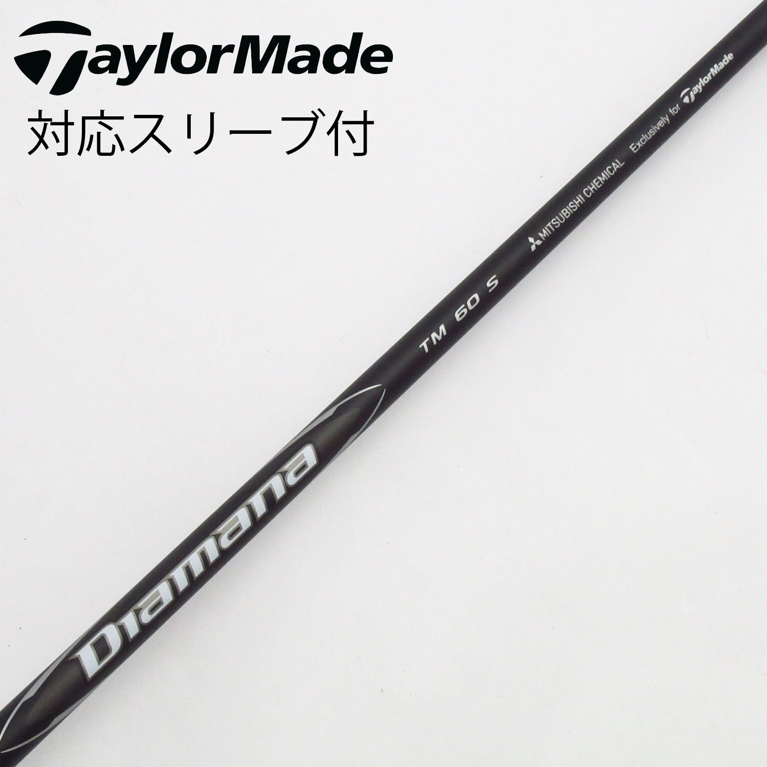 未使用 ディアマナブラック TM60 S / テーラーメイドスリーブ