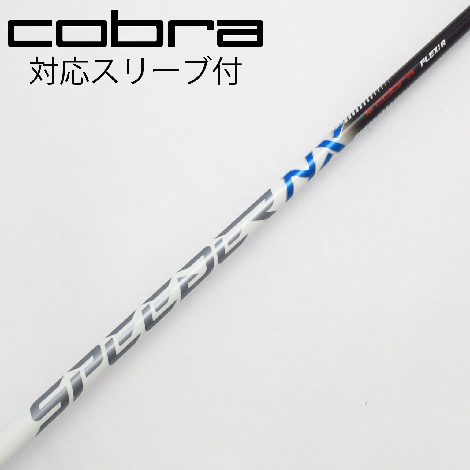 中古】コブラ 純正シャフト Speeder NX for cobra WHITE R A