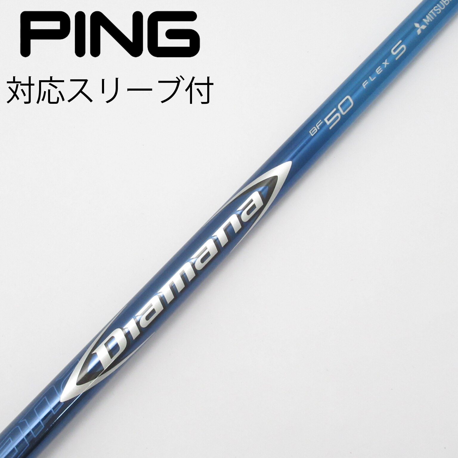 ディアマナZF 60S PXGスリーブ キャロウェイ 用互換 スリーブ付きシャフト 三菱ケミカル