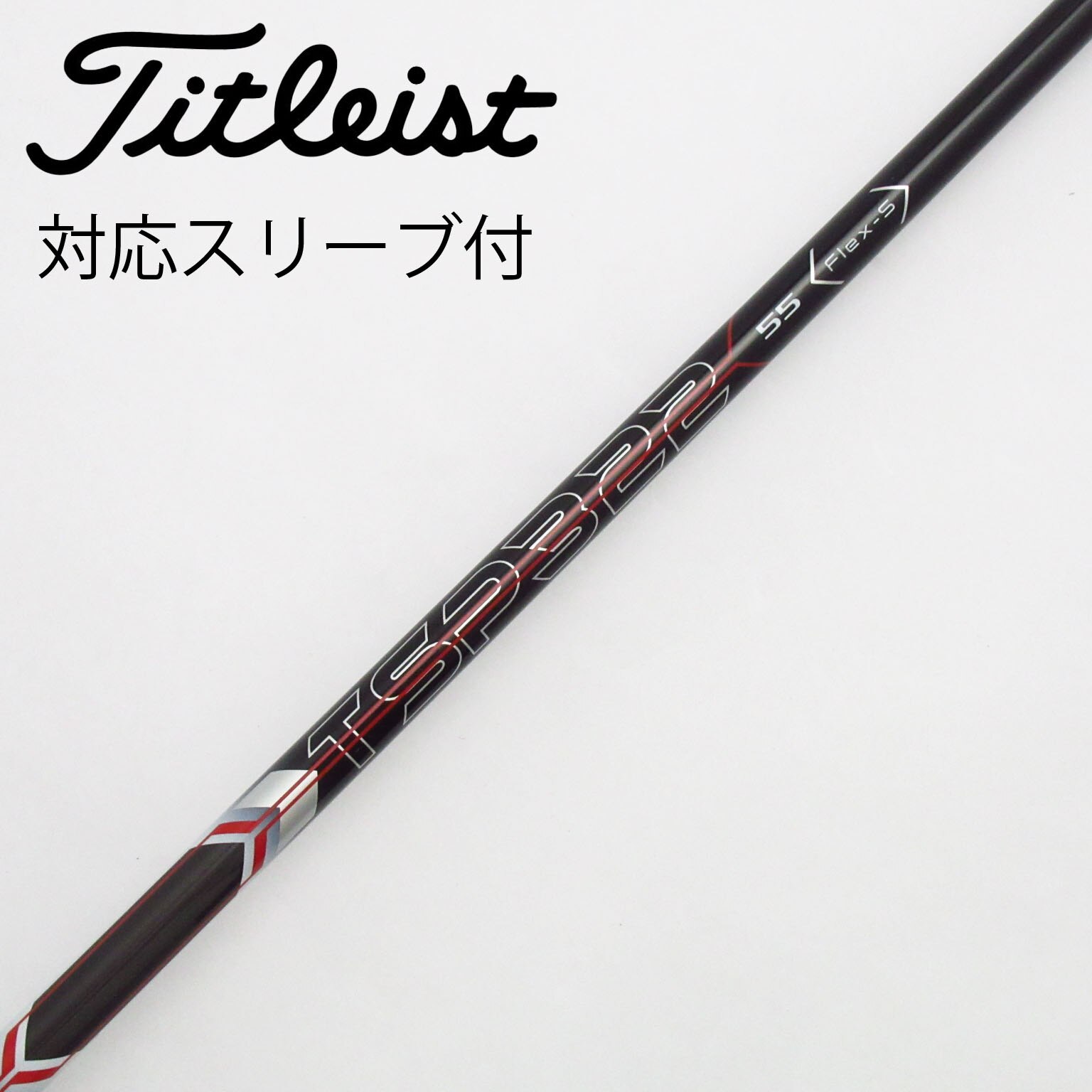 中古】ﾀｲﾄﾘｽﾄ 純正ｼｬﾌﾄ シャフト・スリーブ (タイトリスト