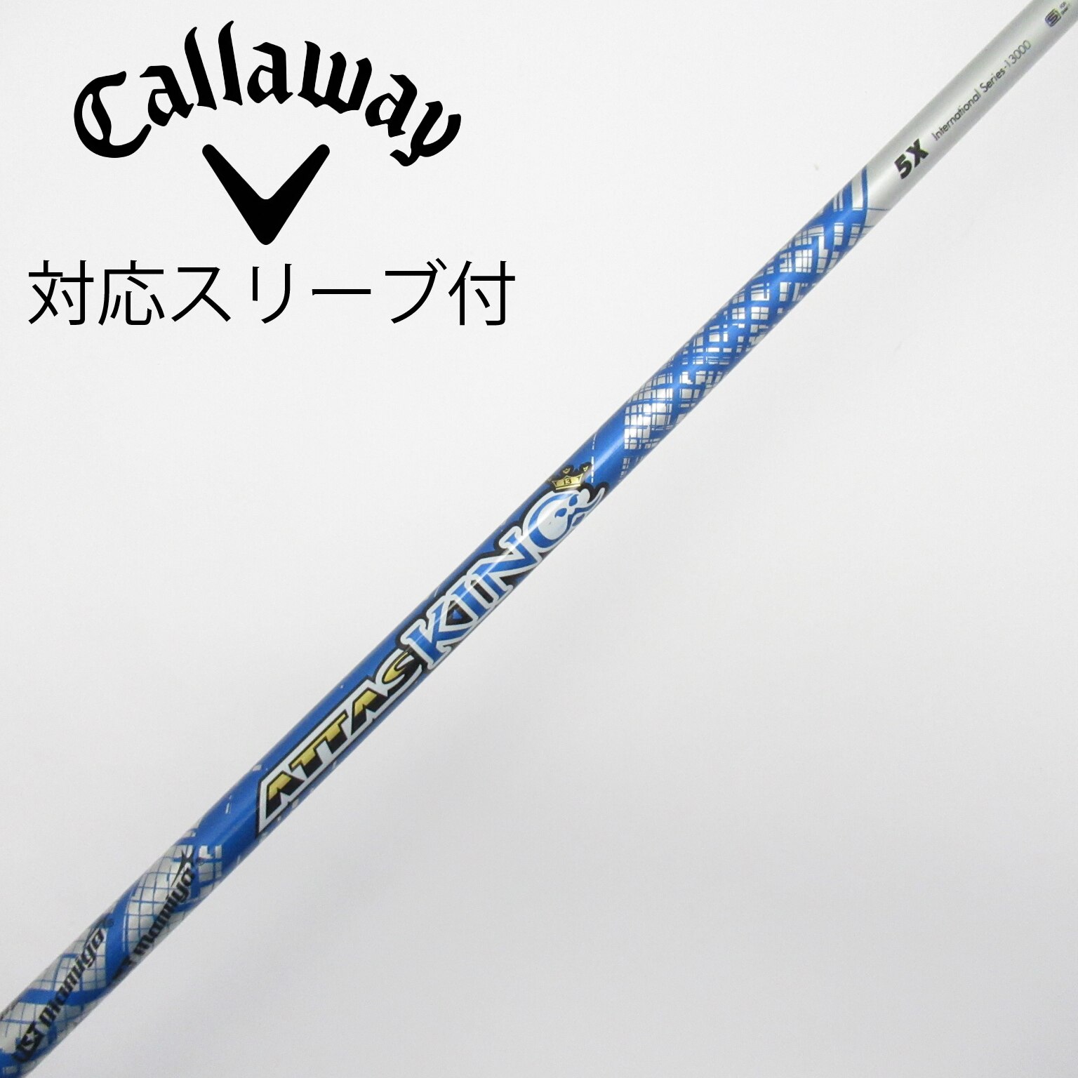 ATTAS KING シャフト5S(5Rも在庫あり) ATTAS KING 5S ゴルフシャフト