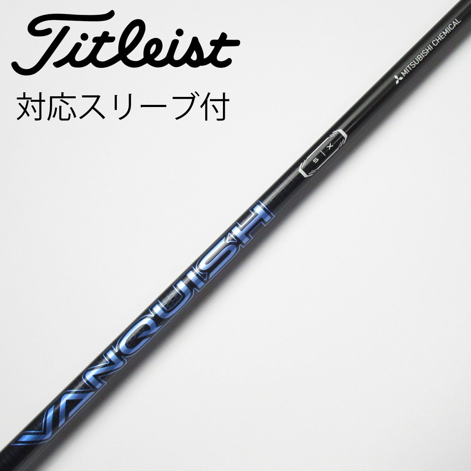 三菱ケミカル VANQUISH ヴァンキッシュ ドライバー用 タイトリスト
