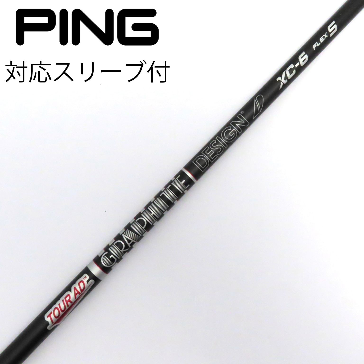 春夏新作 AD 中古】Tour シャフト・スリーブ 通販 (グラファイトデザイン) クラブ