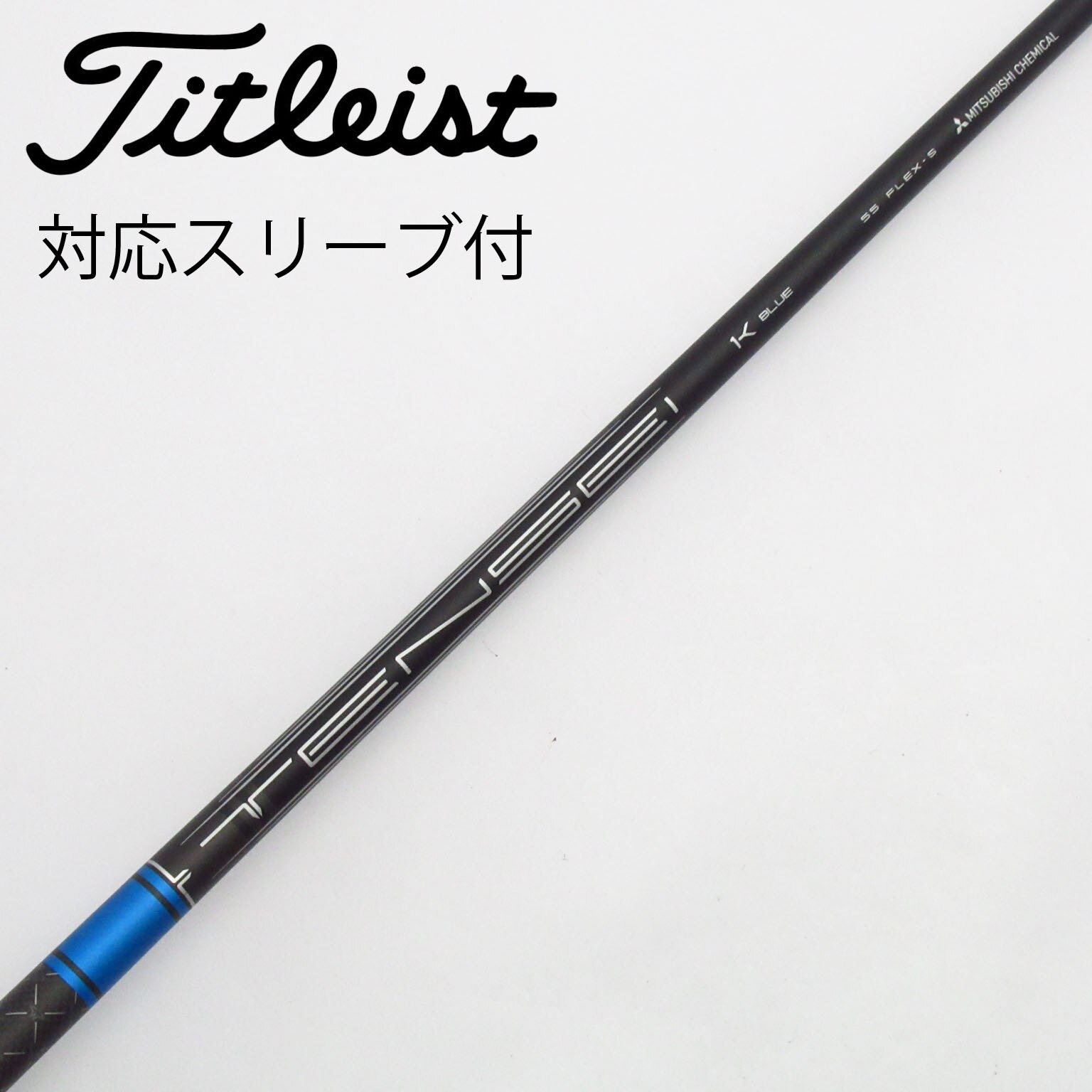 中古】三菱ケミカル シャフト ドライバー用_スリーブ付 TENSEI