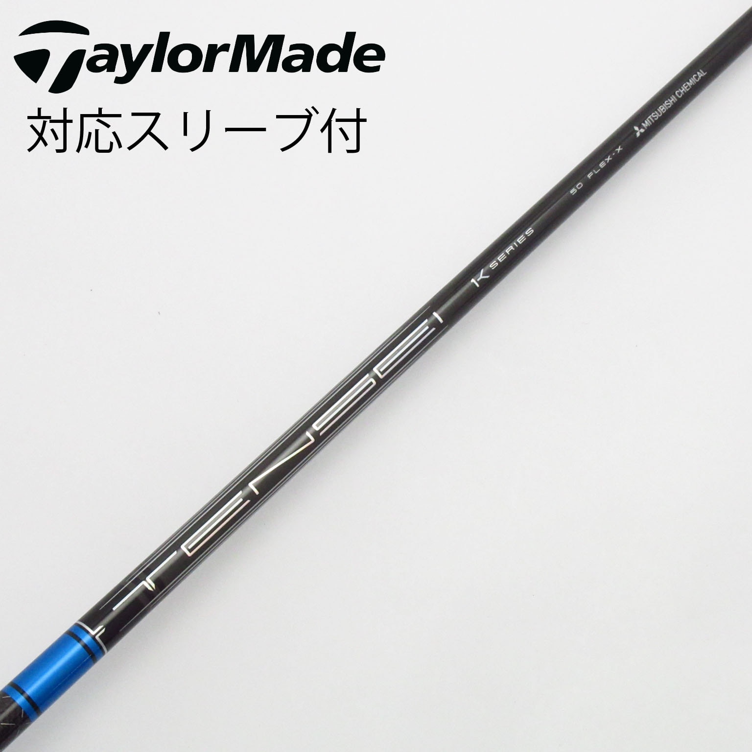 キャロウェイ用スリーブ付シャフト 三菱ケミカル TENSEI Pro