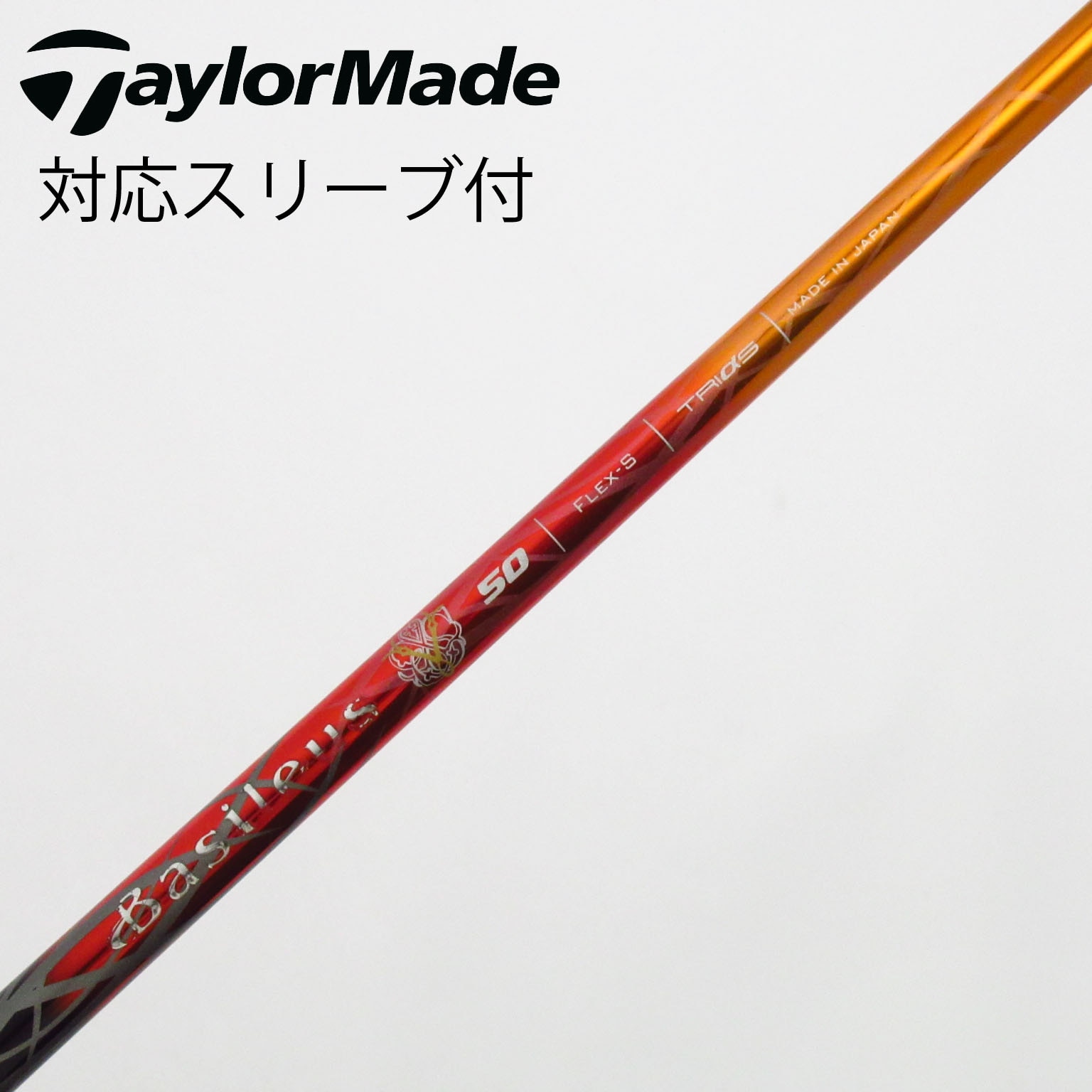 中古】トライファス シャフト・スリーブ 通販｜GDO中古ゴルフクラブ