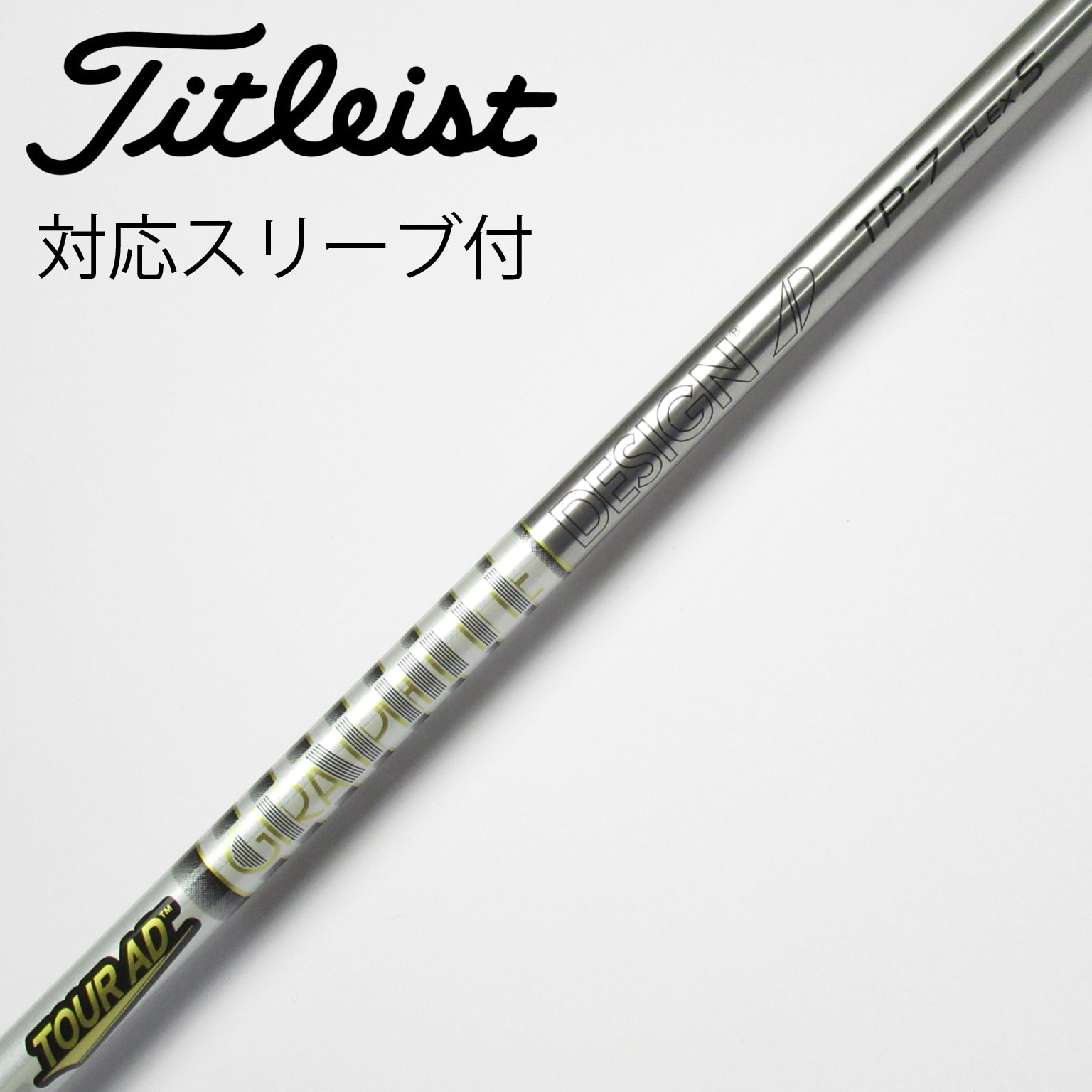楽天市場】Titleist タイトリスト スリーブ付シャフト